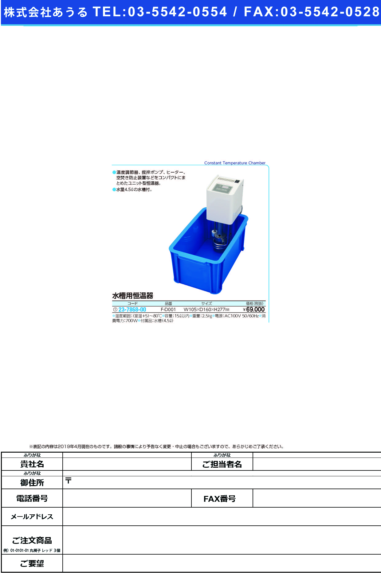 (23-7868-00)水槽用恒温器 F-D001 ｽｲｿｳﾖｳｺｳｵﾝｷ【1台単位】【2019年カタログ商品】