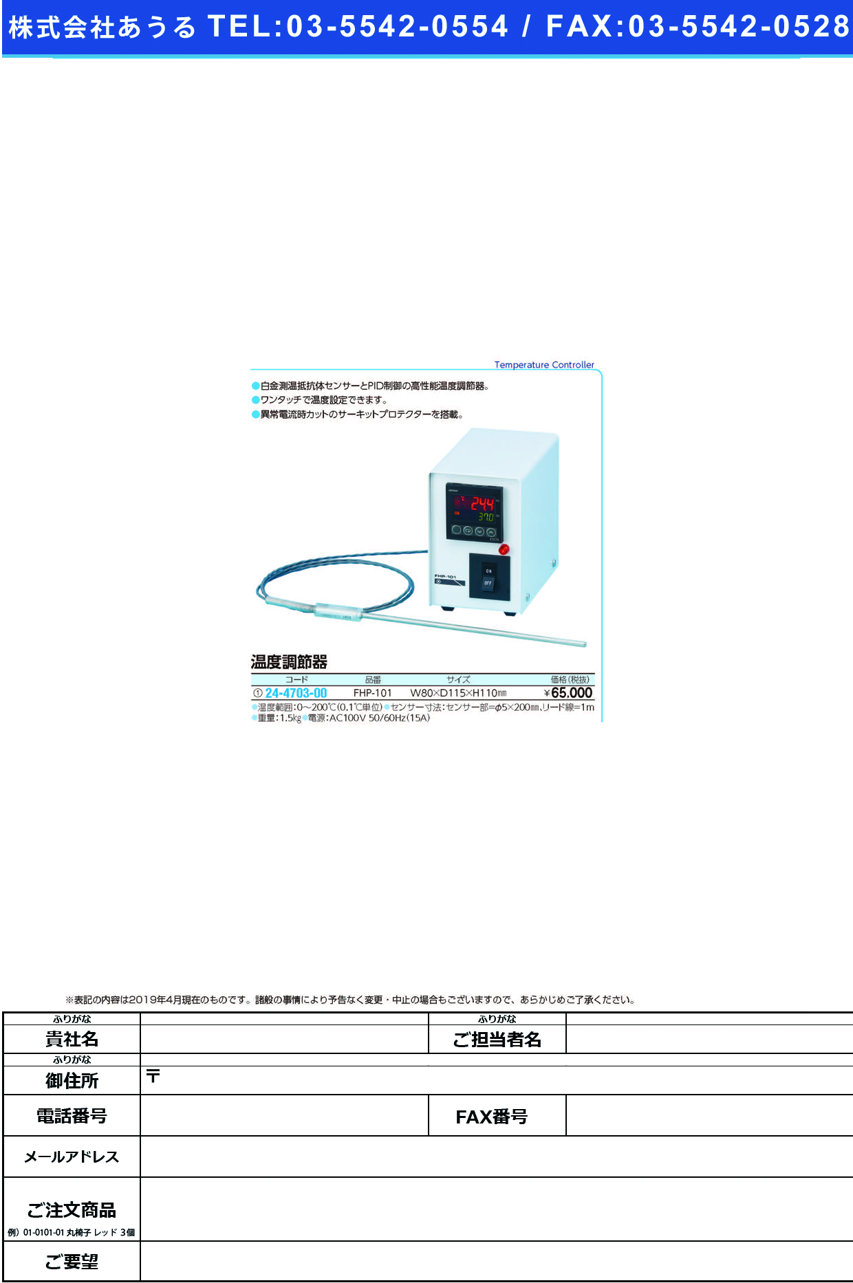 (24-4703-00)Ｆｉｎｅ温度調節器 FHP-101 ｵﾝﾄﾞﾁｮｳｾﾂｷ【1台単位】【2019年カタログ商品】