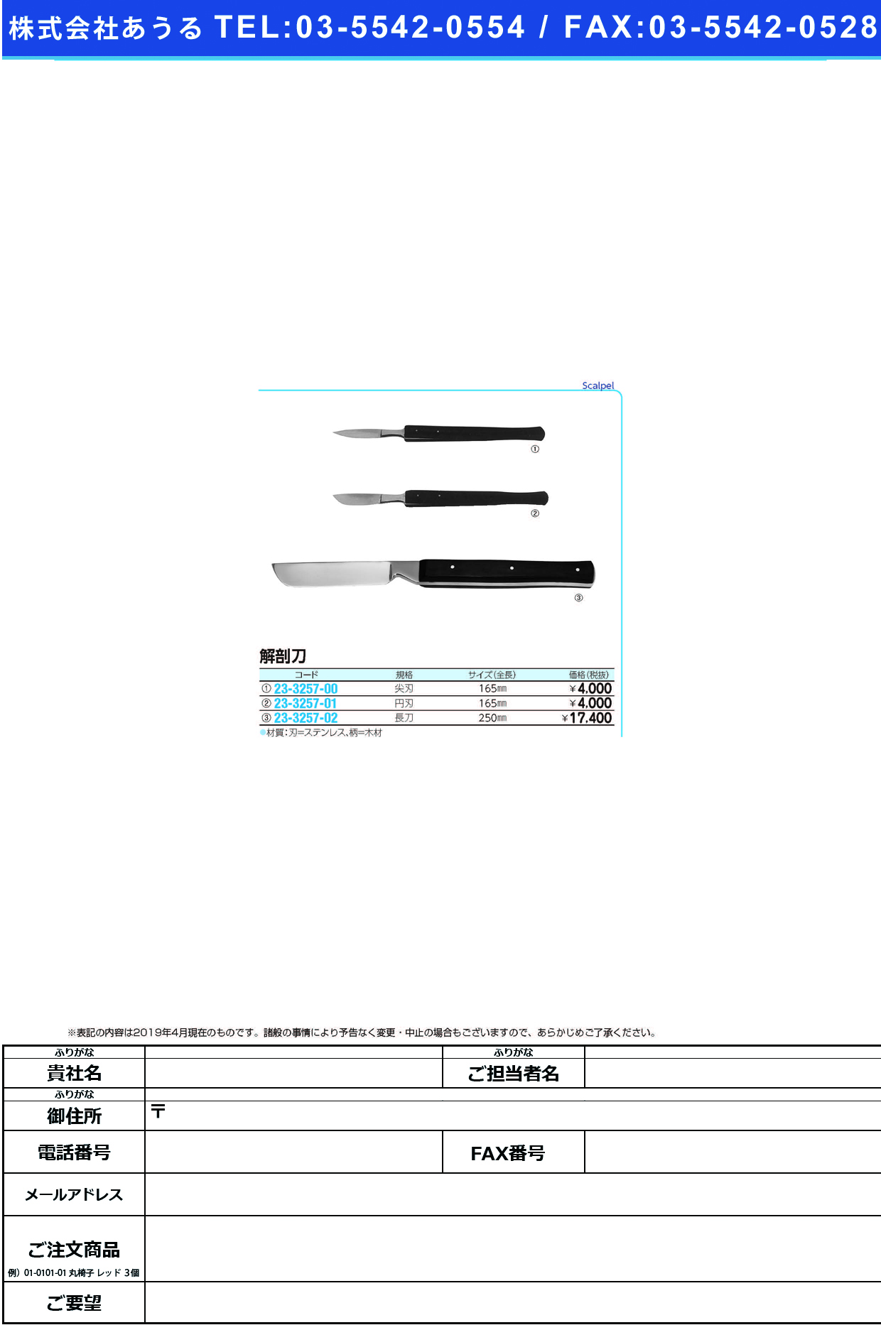 (23-3257-01)解剖円刃刀 TKZ-V8110-2 ｶｲﾎﾞｳｴﾝﾊﾞﾄｳ【1本単位】【2019年カタログ商品】