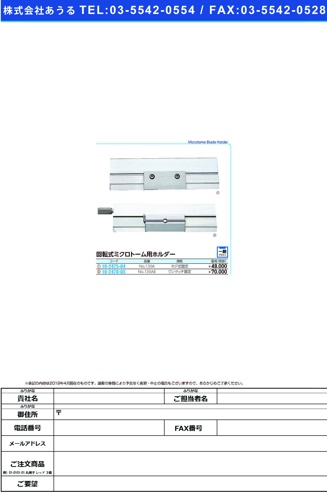 (10-2470-03)ミクロトームホルダーセット（回転用） NO.130AE ﾐｸﾛﾄｰﾑﾎﾙﾀﾞｰｾｯﾄ【1組単位】【2019年カタログ商品】