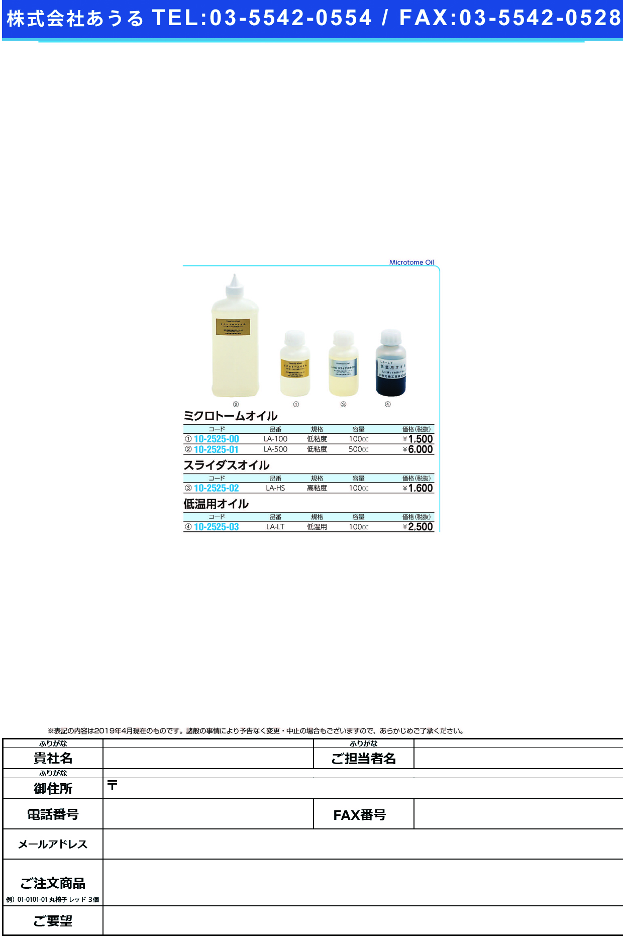 (10-2525-00)ミクロトームオイル（低粘度） LA-100(100CC) ﾐｸﾛﾄｰﾑｵｲﾙ(ﾃｲﾈﾝﾄﾞ)【1本単位】【2019年カタログ商品】