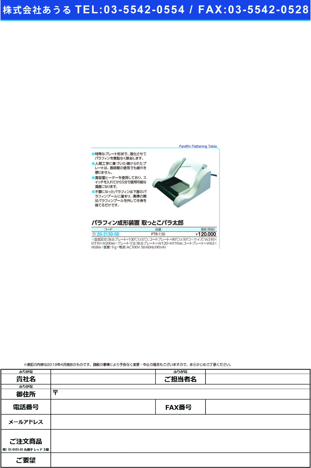 (20-2130-00)パラフィン成型装置パラ太郎 PTR-130 ﾊﾟﾗﾌｨﾝｾｲｹｲｿｳﾁﾊﾟﾗﾀﾛｳ【1台単位】【2019年カタログ商品】