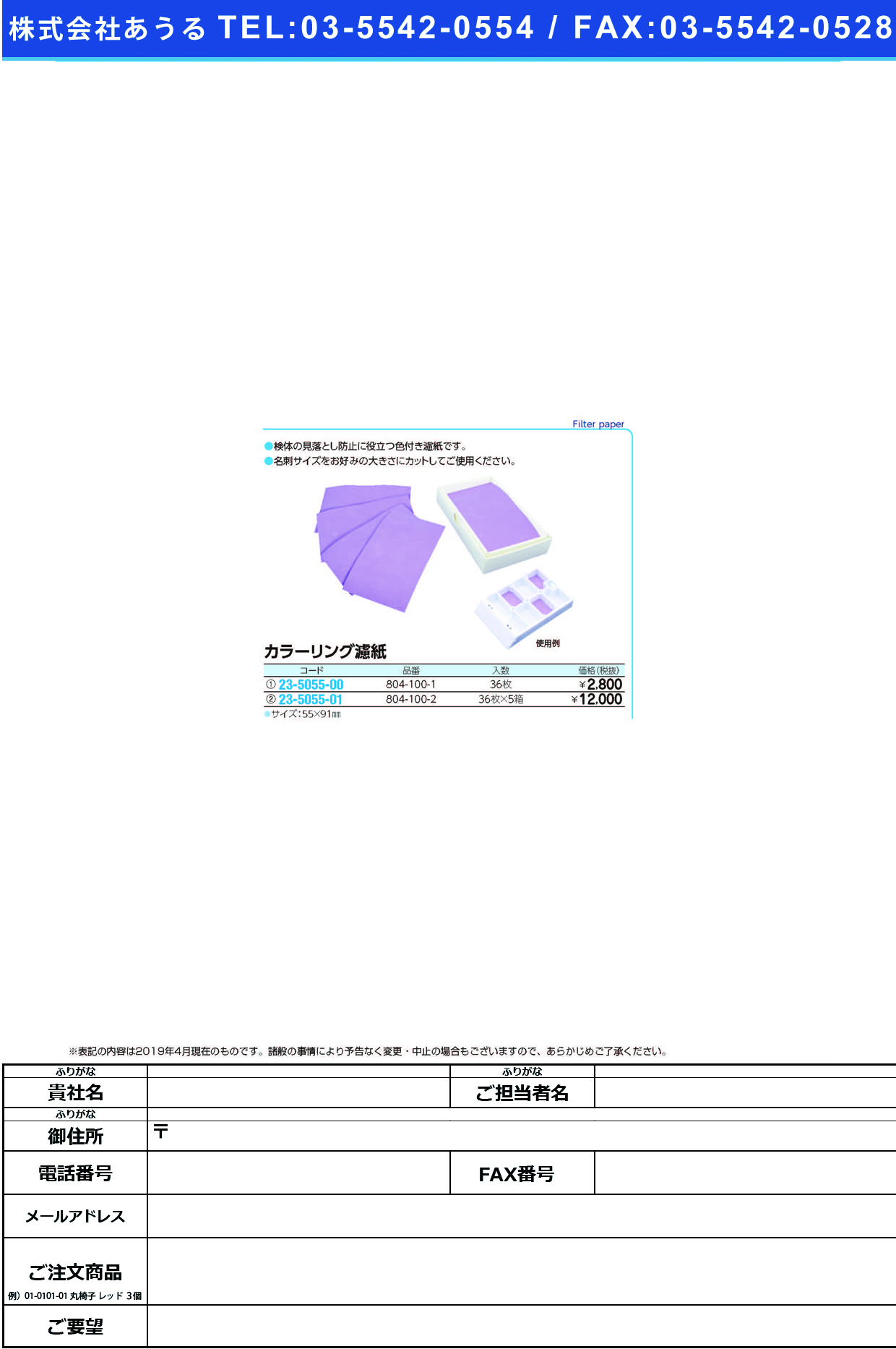 (23-5055-00)カラーリング濾紙 55X91MM(36ﾏｲ) ｶﾗｰﾘﾝｸﾞﾛｼ【1箱単位】【2019年カタログ商品】