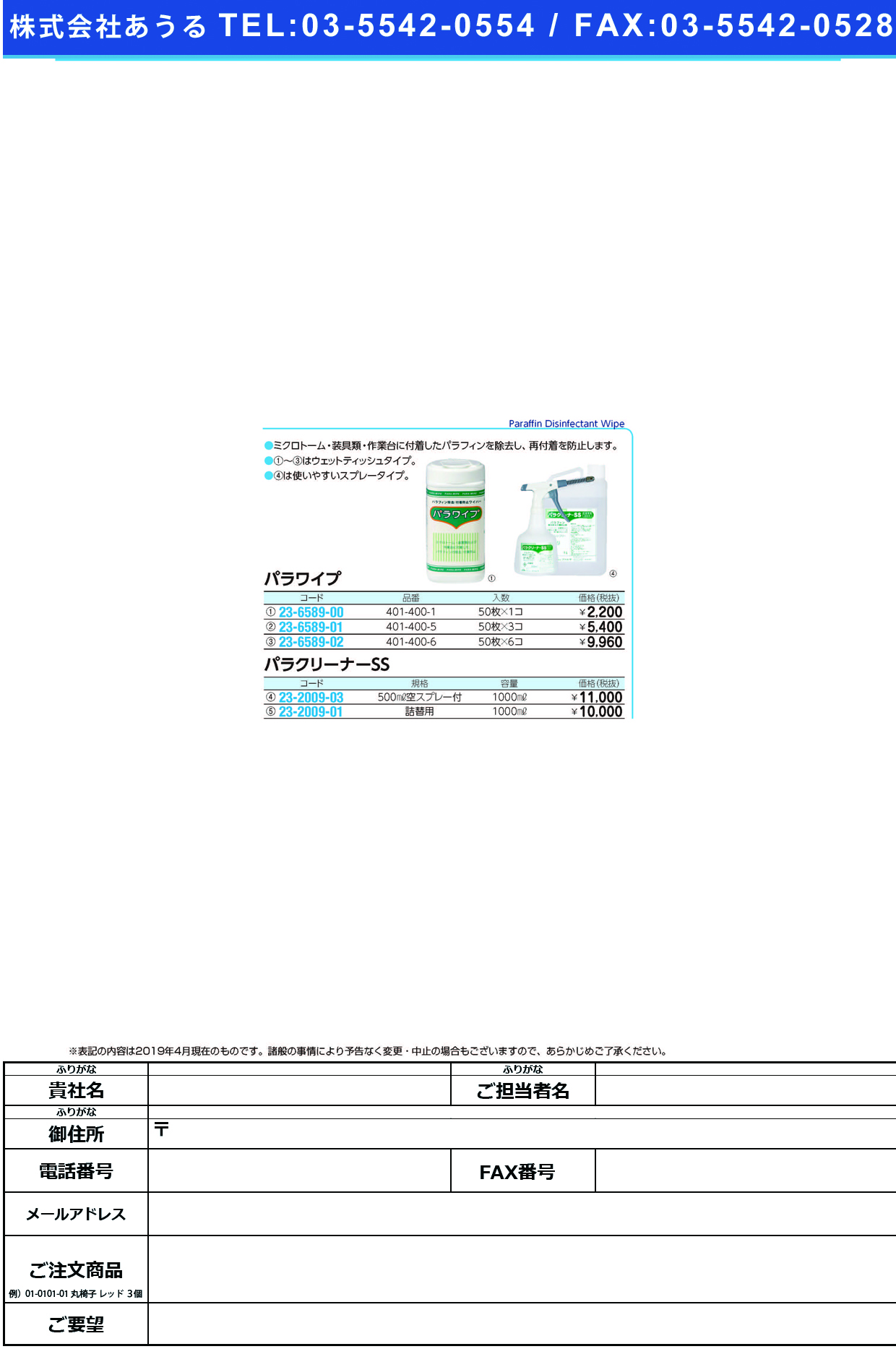 (23-6589-00)パラワイプ 401-400-1(50ﾏｲｲﾘ) ﾊﾟﾗﾜｲﾌﾟ【1個単位】【2019年カタログ商品】
