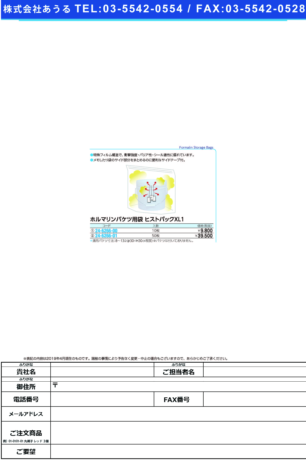 (24-6266-01)ヒストパックＸＬ１ 705-400-3(50ﾏｲ) ﾋｽﾄﾊﾟｯｸXL1【1箱単位】【2019年カタログ商品】