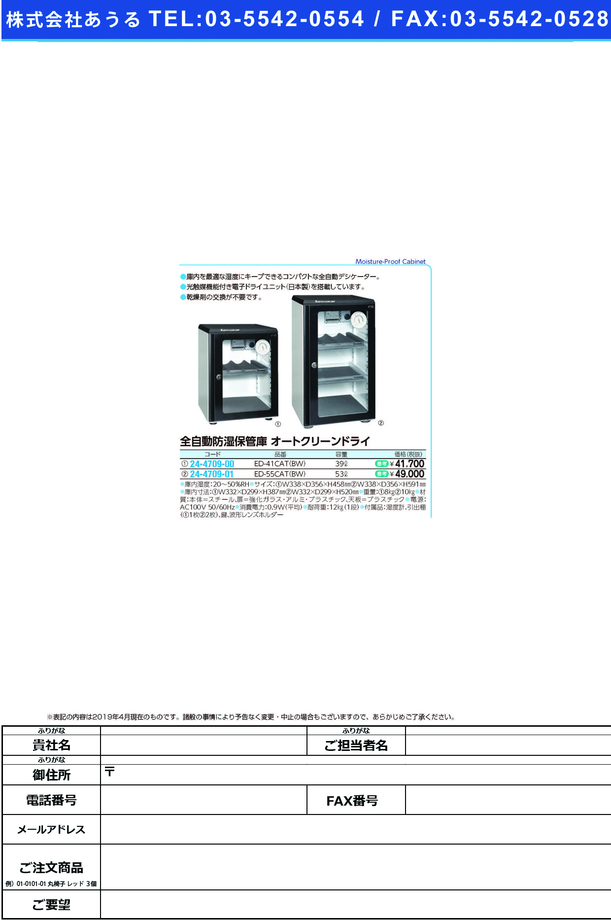 (24-4709-00)オートクリーンドライ ED-41CAT(BW) ｵｰﾄﾄﾞﾗｲ【1台単位】【2019年カタログ商品】