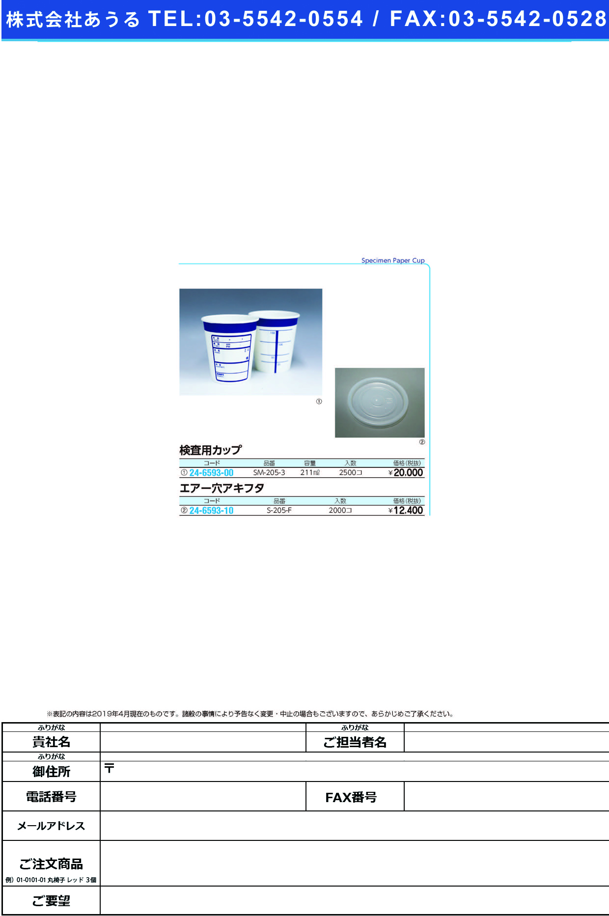 (24-6593-00)検査用カップ SM-205-3(211ML)2500ｺ ｹﾝｻﾖｳｶｯﾌﾟ【1箱単位】【2019年カタログ商品】
