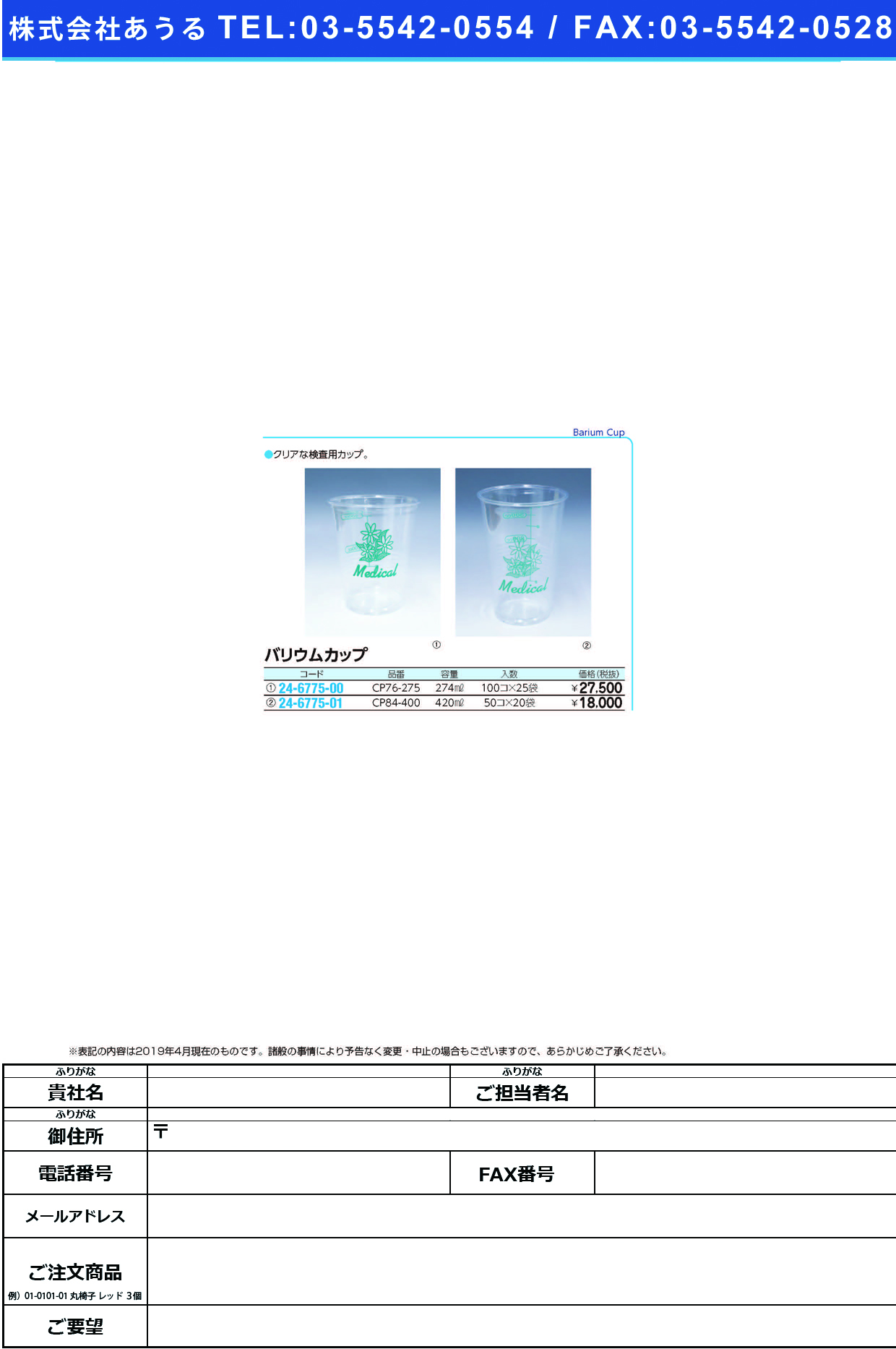 (24-6775-00)バリウムカップ CP76-275(274ML)2500ｺ ﾊﾞﾘｳﾑｶｯﾌﾟ【1個単位】【2019年カタログ商品】