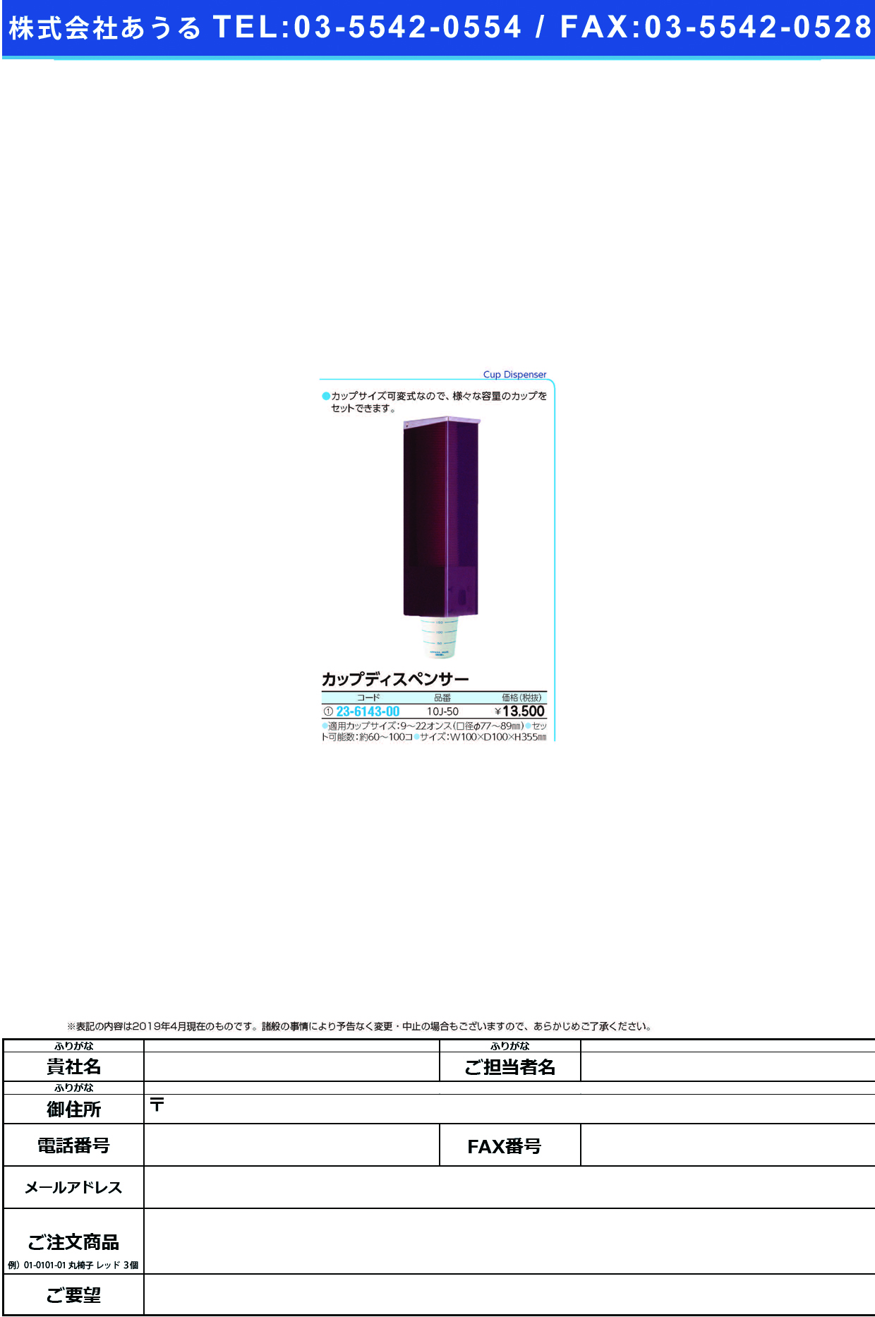 (23-6143-00)カップディスペンサー 10J-50 ｶｯﾌﾟﾃﾞｨｽﾍﾟﾝｻｰ【1台単位】【2019年カタログ商品】