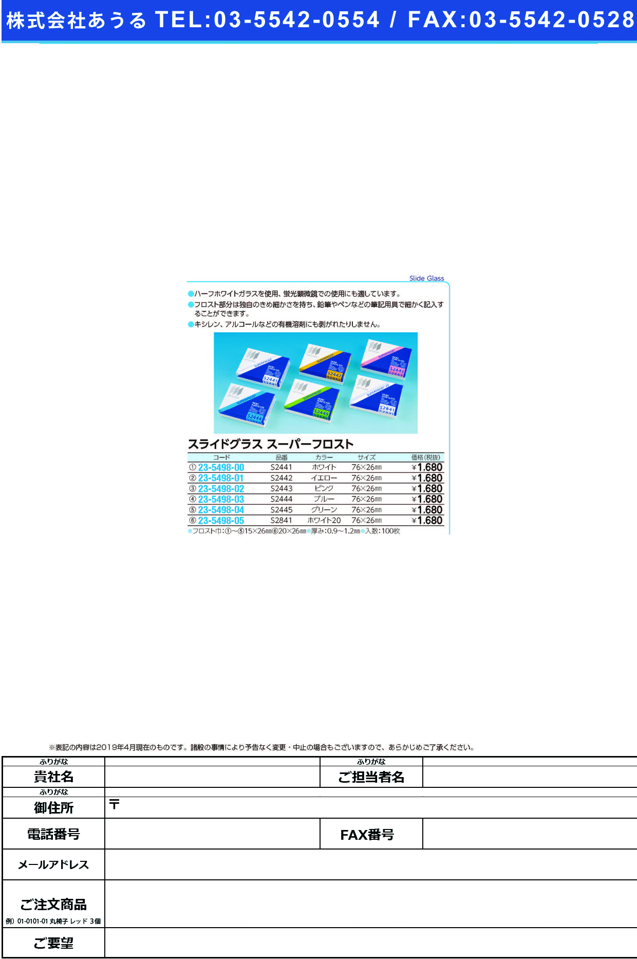 (23-5498-03)松浪スライドグラススーパーフロスト S2444(ﾌﾞﾙｰ)100ﾏｲ ﾏﾂﾅﾐｽﾗｲﾄﾞｸﾞﾗｽｽｰﾊﾟｰﾌﾛ【1箱単位】【2019年カタログ商品】