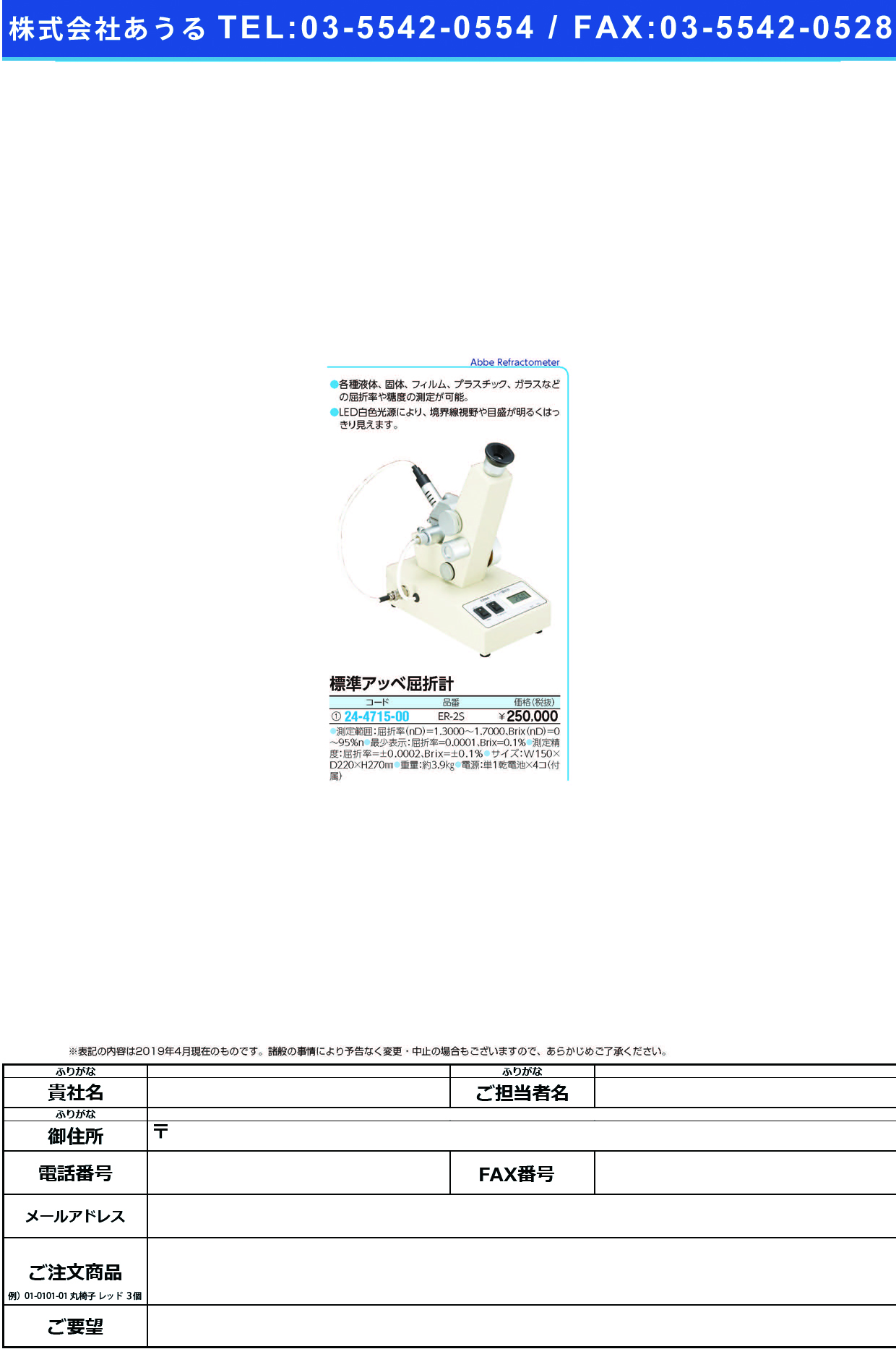 (24-4715-00)標準アッベ屈折計 ER-2S ﾋｮｳｼﾞｭﾝｱｯﾍﾞｸｯｾﾂｹｲ【1台単位】【2019年カタログ商品】