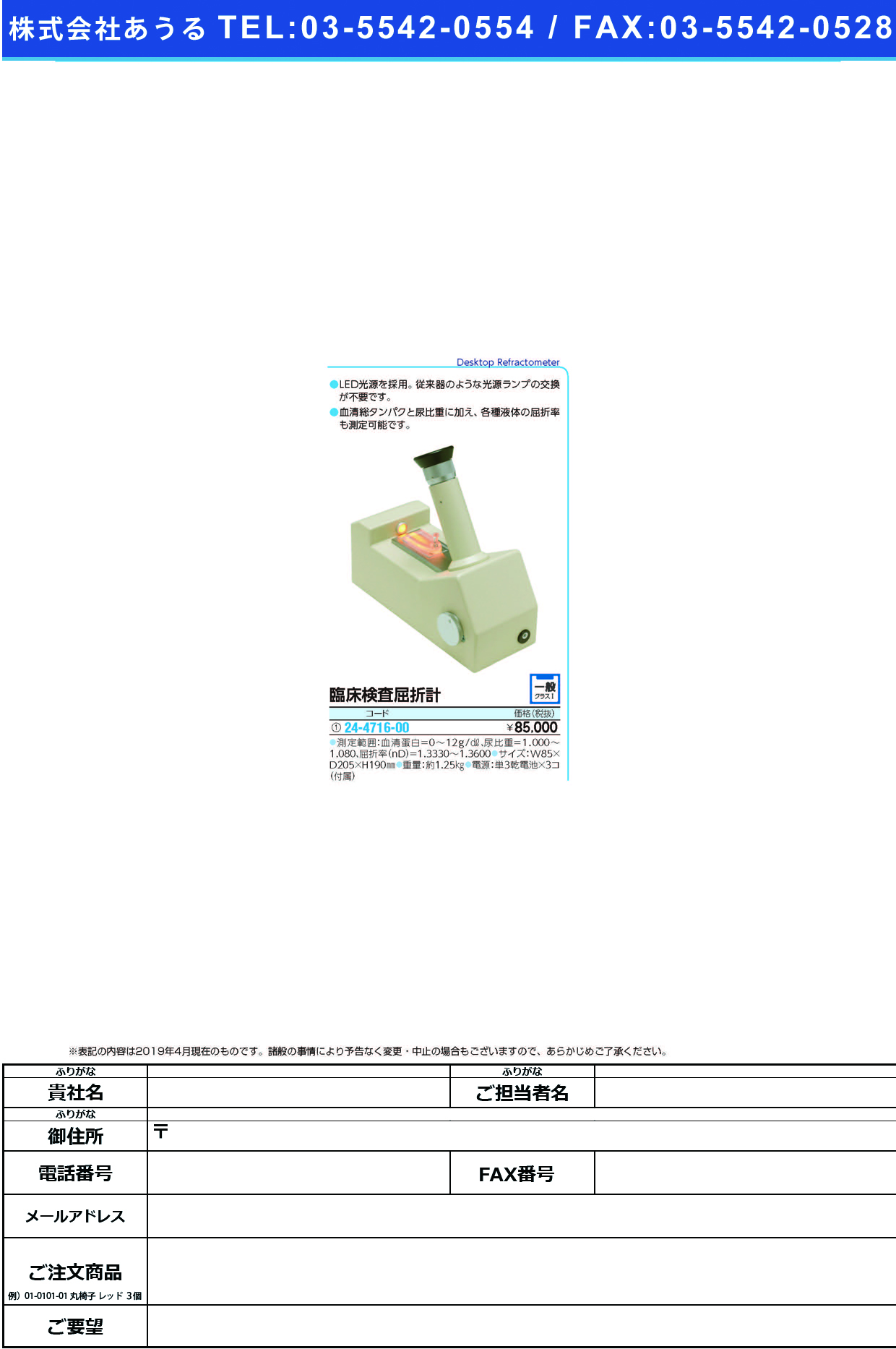 (24-4716-00)臨床屈折計（電池式）  ﾘﾝｼｮｳｸｯｾﾂｹｲ(ﾃﾞﾝﾁｼｷ)【1台単位】【2019年カタログ商品】
