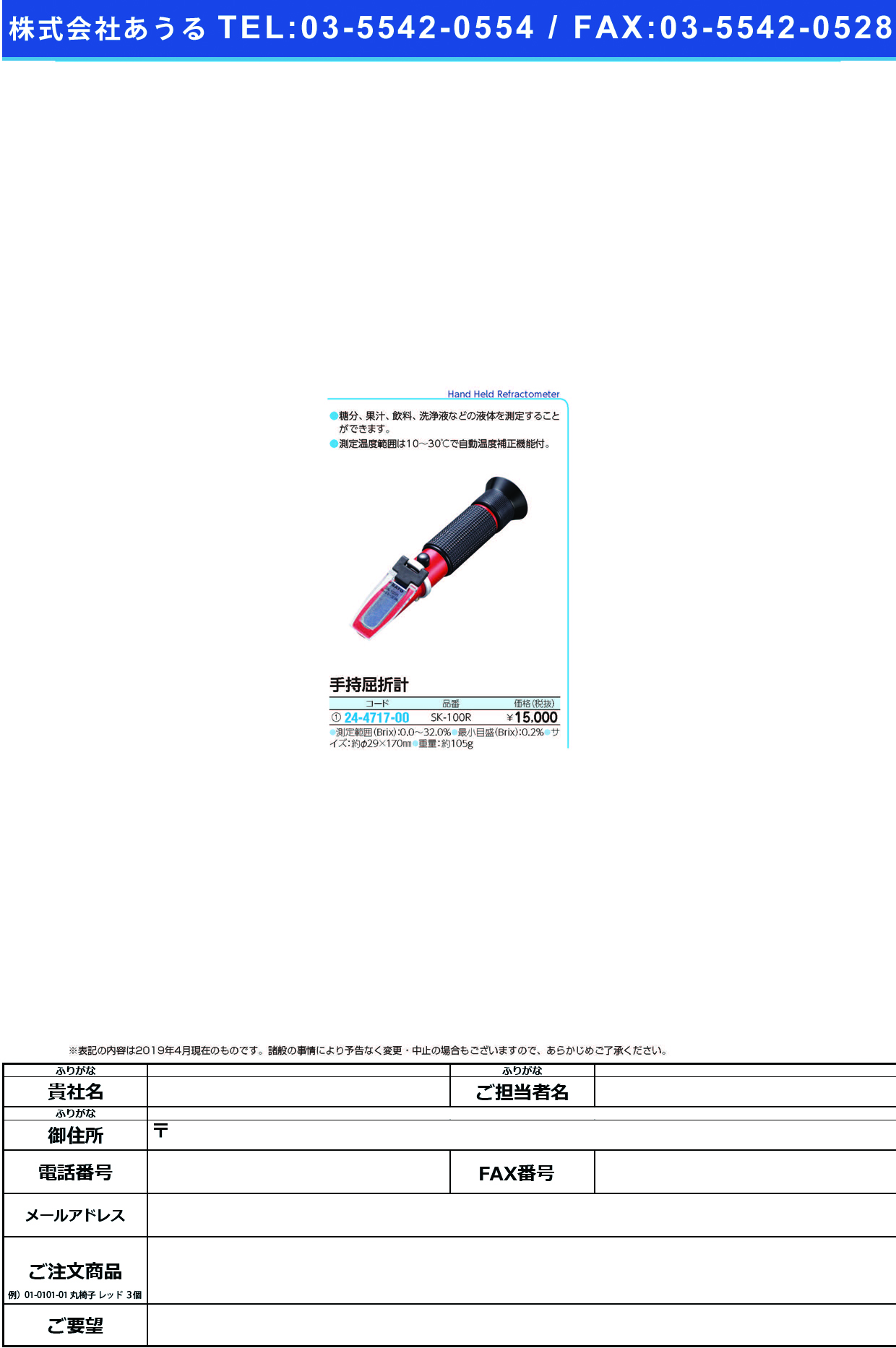 (24-4717-00)手持屈折計 SK-100R ﾃﾓﾁｸｯｾﾂｹｲ【1台単位】【2019年カタログ商品】