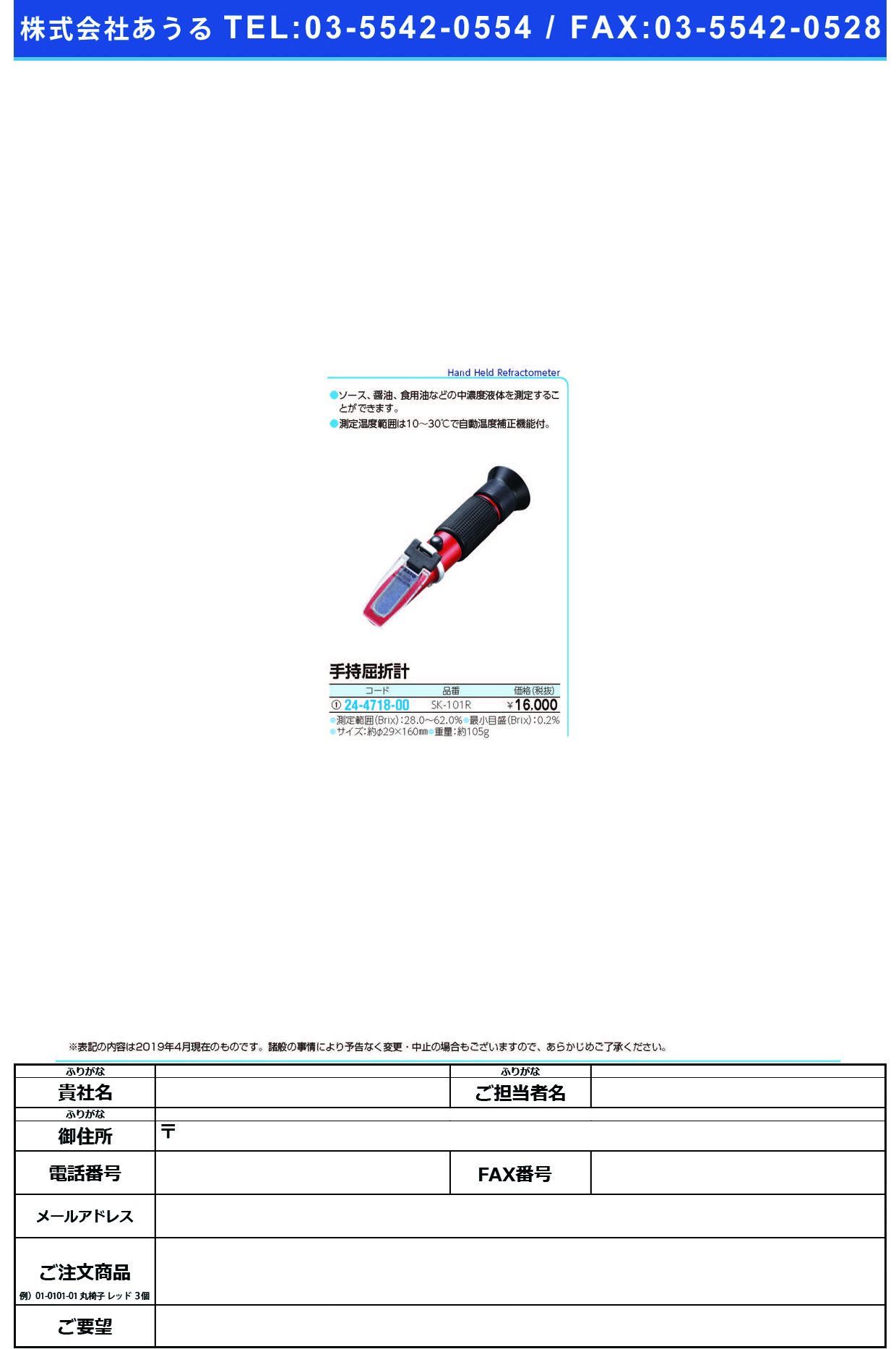 (24-4718-00)手持屈折計 SK-101R ﾃﾓﾁｸｯｾﾂｹｲ【1台単位】【2019年カタログ商品】