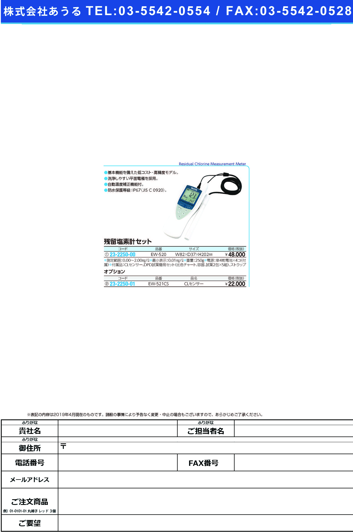 (23-2250-01)残留塩素計用ＣＬセンサー EW-521CS ｻﾞﾝﾘｭｳｴﾝｿﾖｳCLｾﾝｻｰ(タニタ)【1個単位】【2019年カタログ商品】