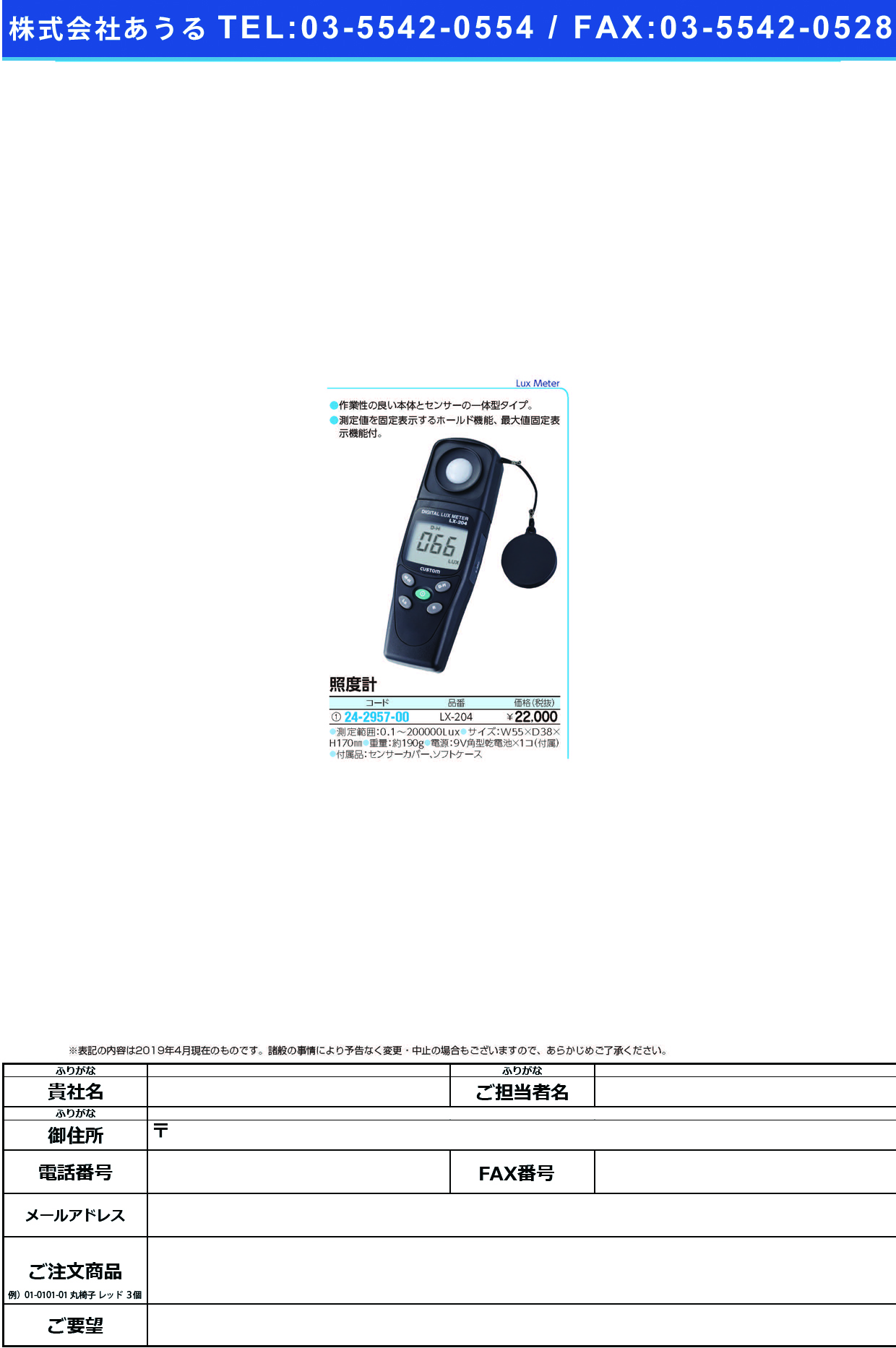 (24-2957-00)照度計 LX-204 ｼｮｳﾄﾞｹｲ【1台単位】【2019年カタログ商品】
