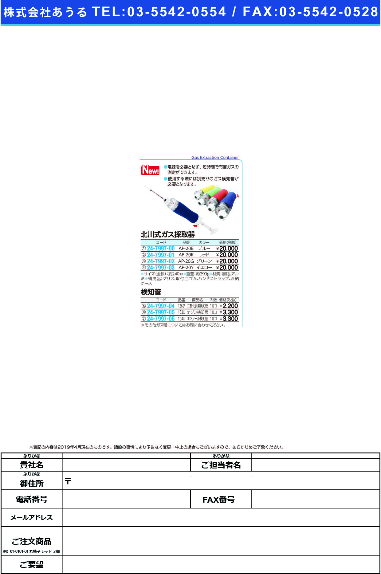 (24-7997-01)北川式ガス採取器AP-20R(ﾚｯﾄﾞ) ｷﾀｶﾞﾜｼｷｶﾞｽｻｲｼｭｷ(光明理化学工業)【1個単位】【2019年カタログ商品】