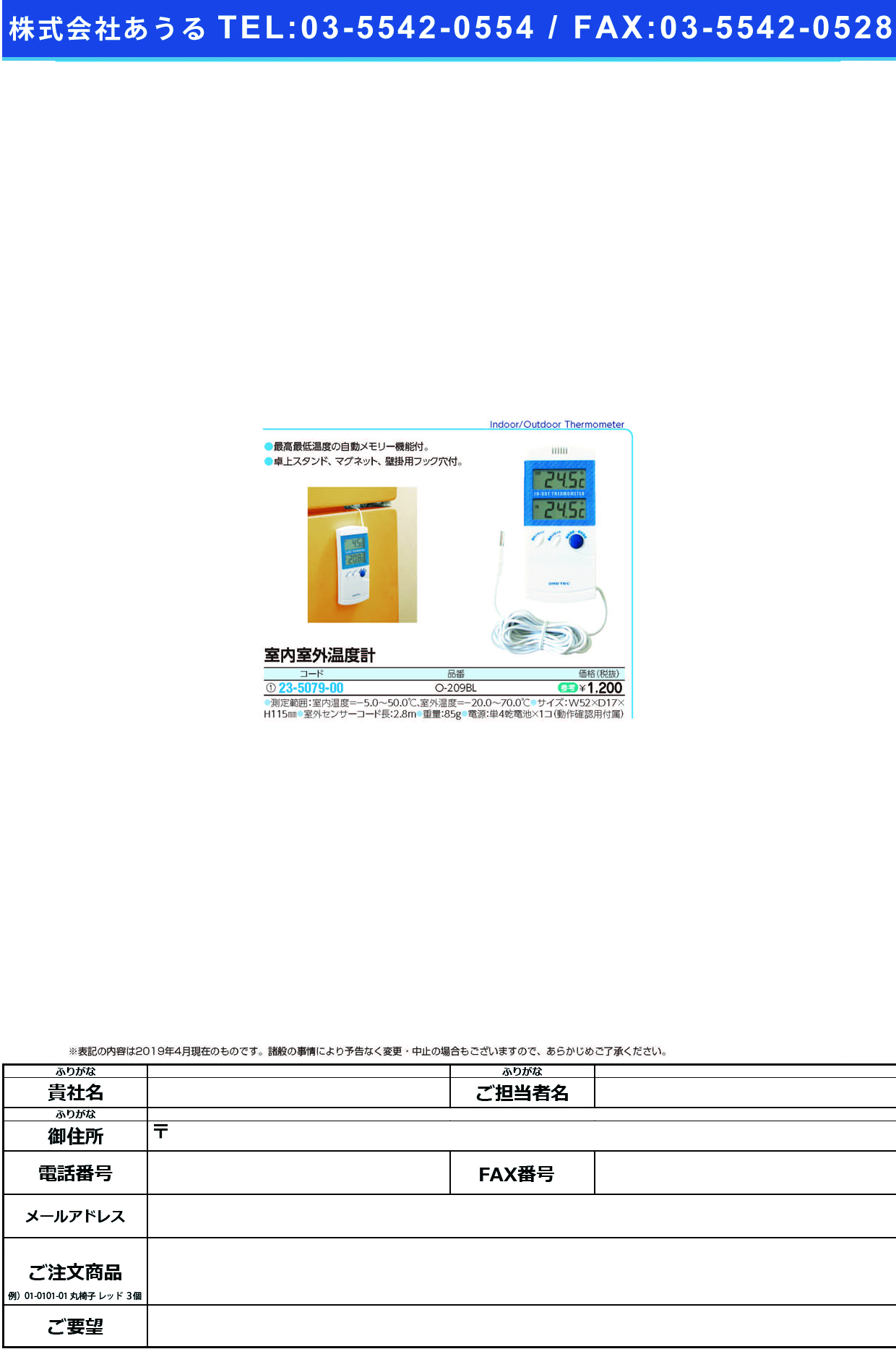 (23-5079-00)室内室外温度計 O-209BL ｼﾂﾅｲｼﾂｶﾞｲｵﾝﾄﾞｹｲ(ドリテック)【1個単位】【2019年カタログ商品】