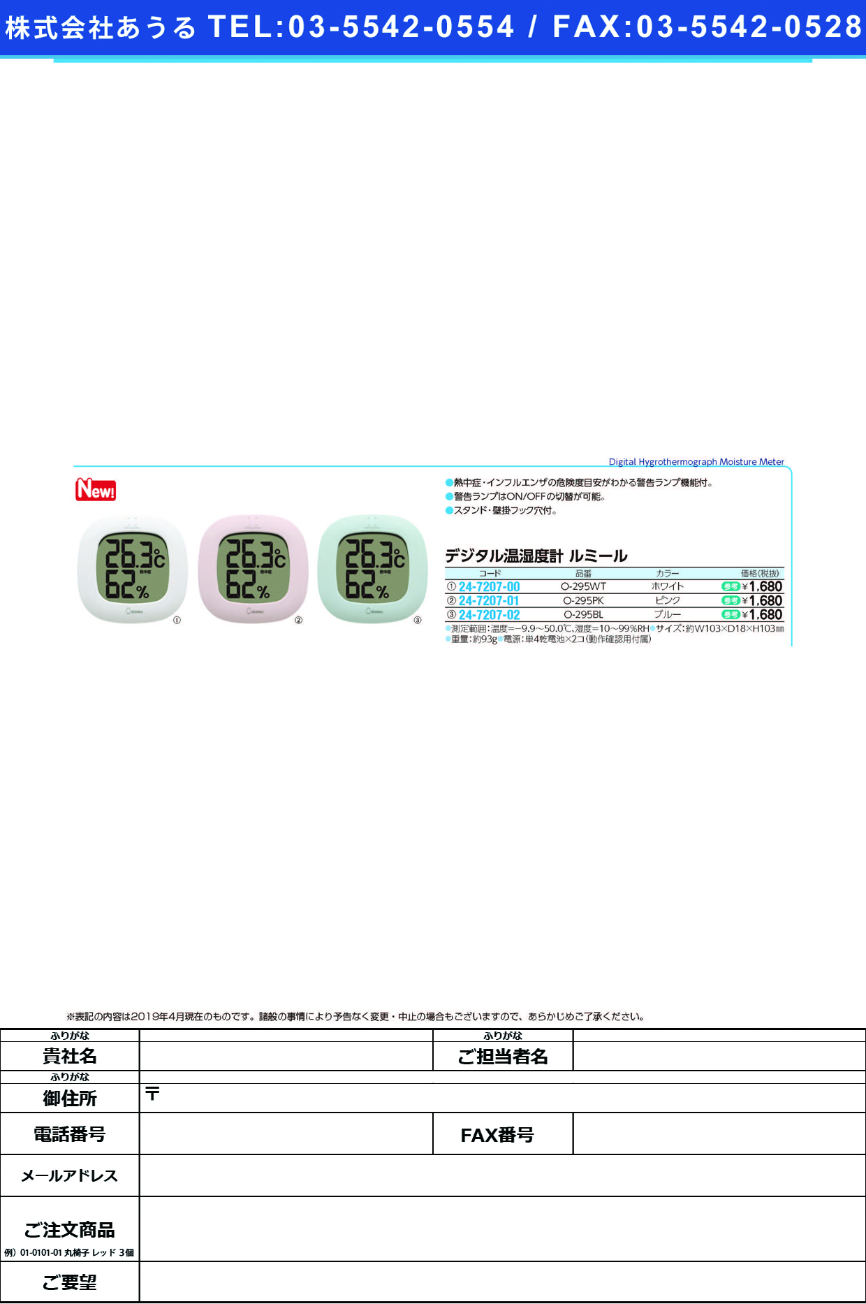 デジタル温湿度計　ルミールO-295BL(ﾌﾞﾙｰ) ﾃﾞｼﾞﾀﾙｵﾝｼﾂﾄﾞｹｲ ﾙﾐｰﾙ(ドリテック)