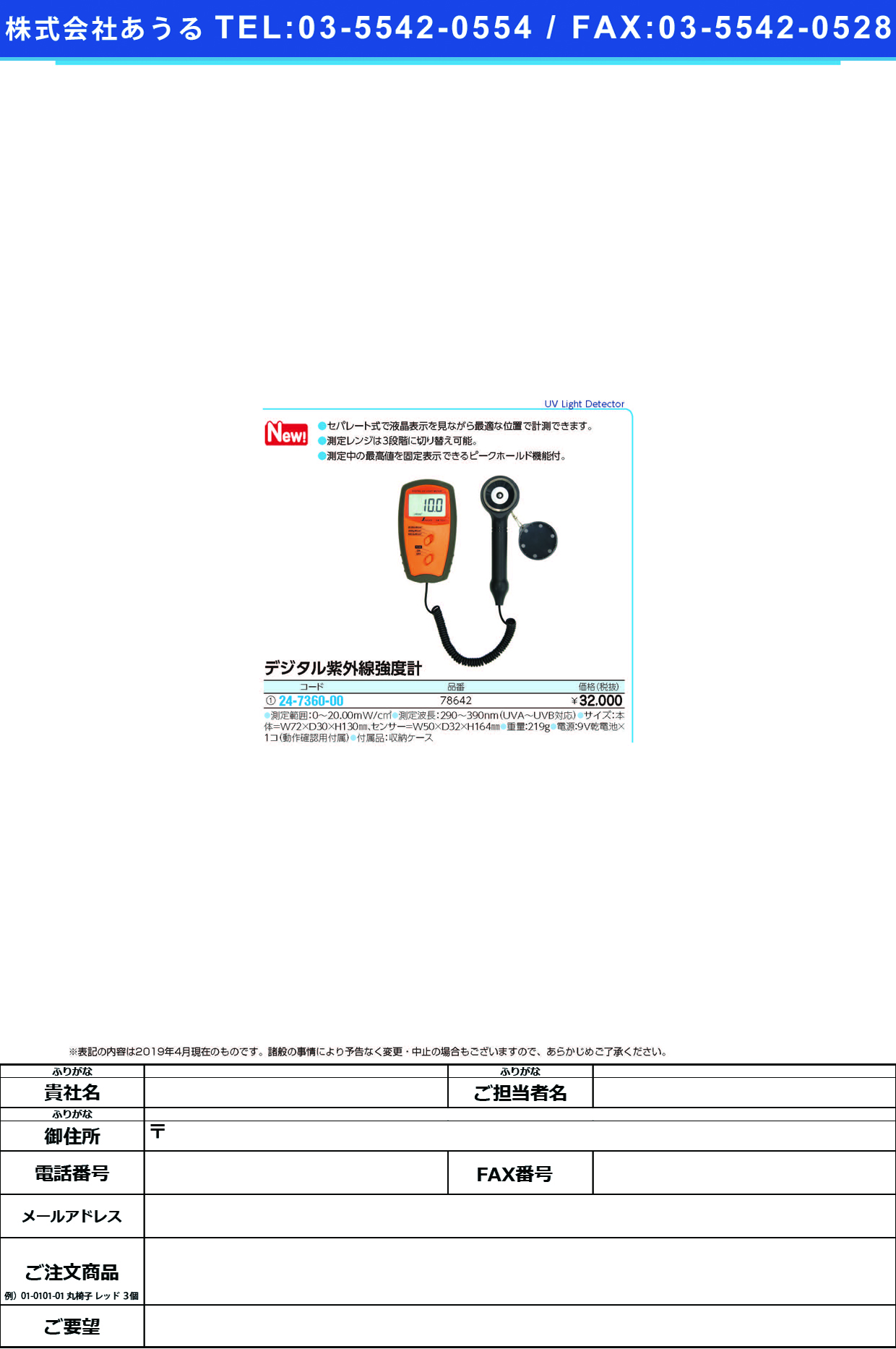 (24-7360-00)デジタル紫外線強度計78642 ﾃﾞｼﾞﾀﾙｼｶﾞｲｾﾝｷｮｳﾄﾞｹｲ(シンワ測定)【1台単位】【2019年カタログ商品】