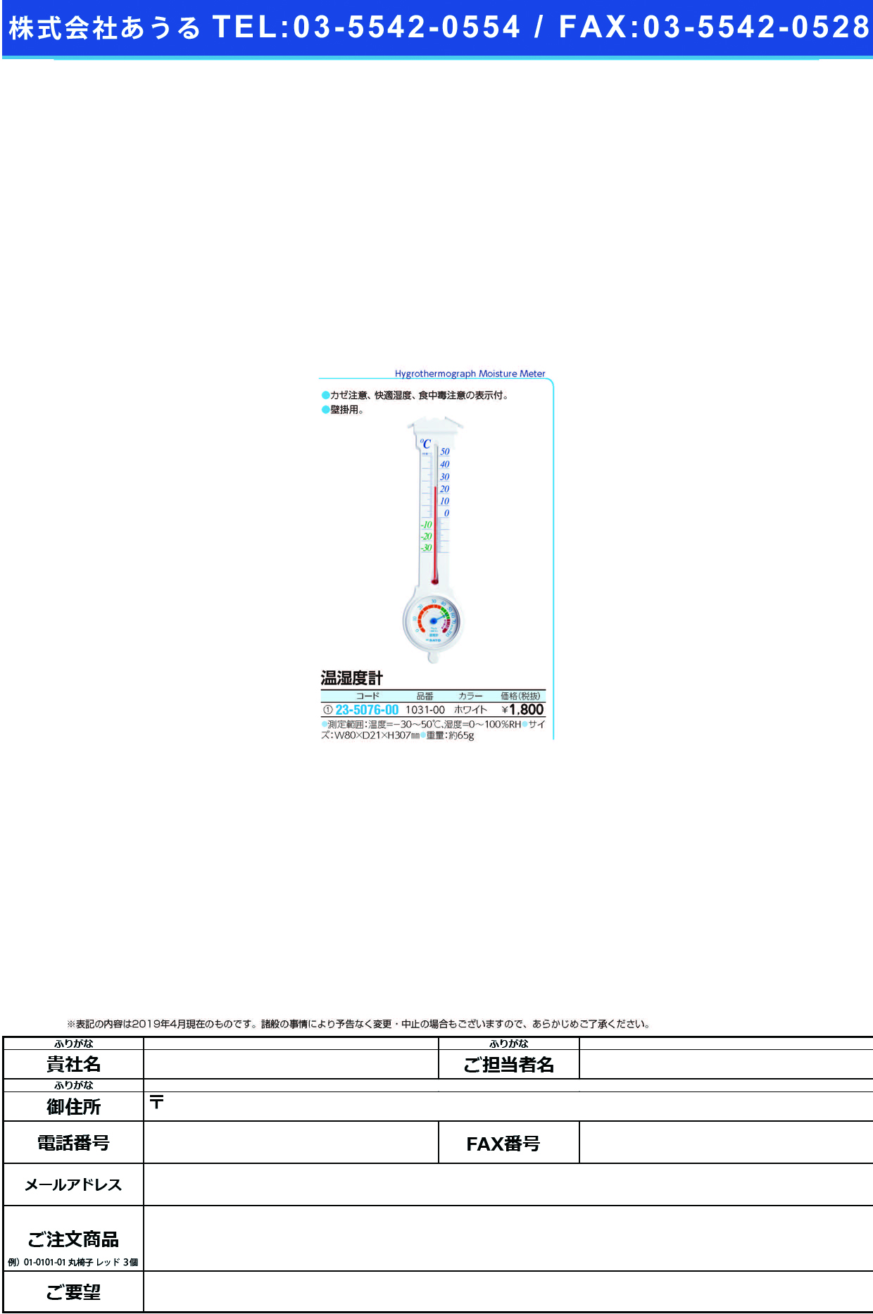 (23-5076-00)温湿度計ミルノＥＸ 1031-00(ﾎﾜｲﾄ) ｵﾝｼﾂﾄﾞｹｲﾐﾙﾉEX【1個単位】【2019年カタログ商品】