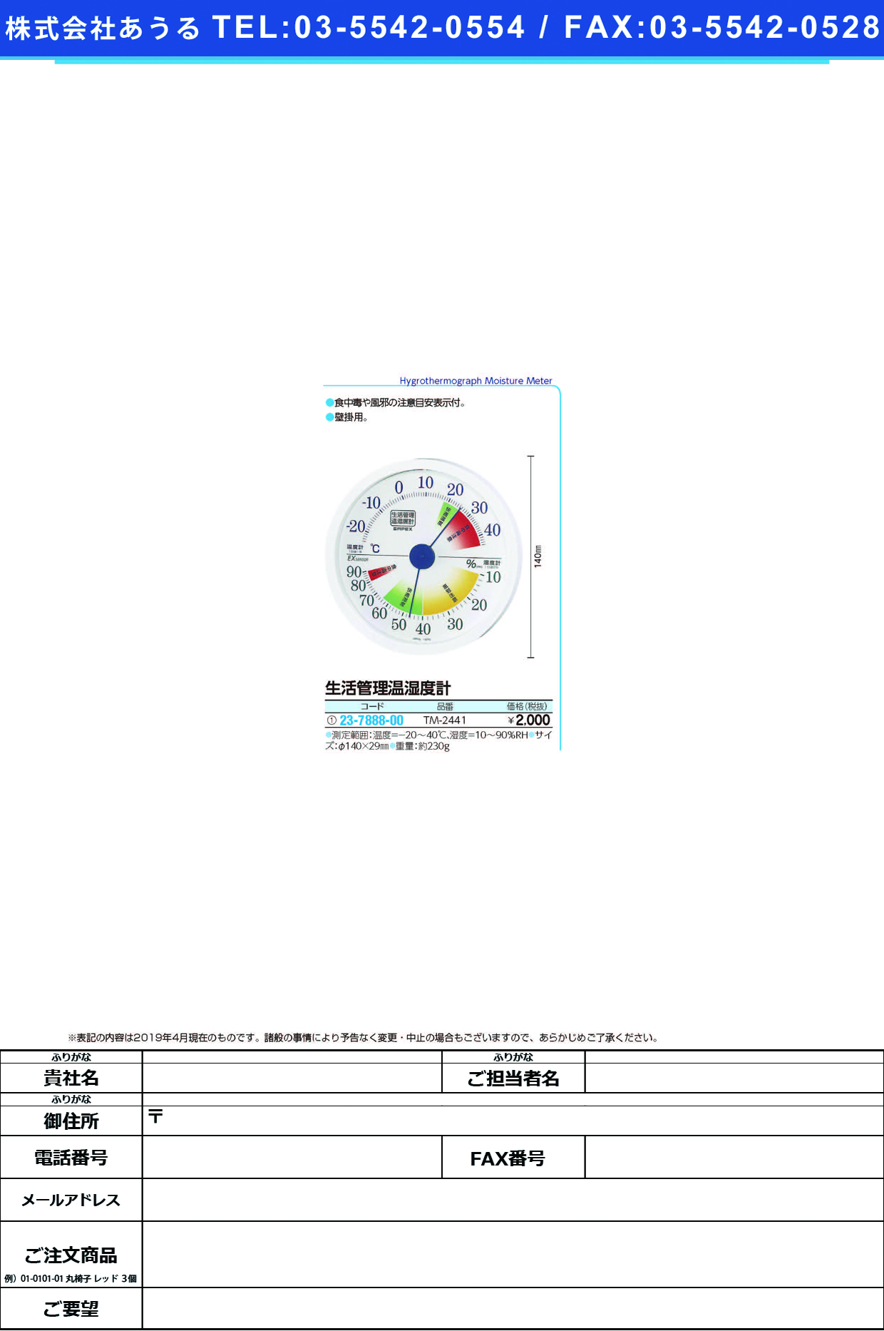 (23-7888-00)エンペックス生活管理温湿度計 TM-2441 ｾｲｶﾂｶﾝﾘｵﾝｼﾂﾄﾞｹｲ【1個単位】【2019年カタログ商品】