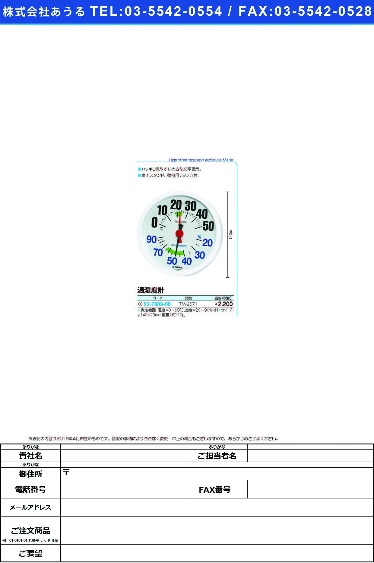 (23-7889-00)温湿度計ルシード TM-2671 ｵﾝｼﾂﾄﾞｹｲﾙｼｰﾄﾞ【1個単位】【2019年カタログ商品】