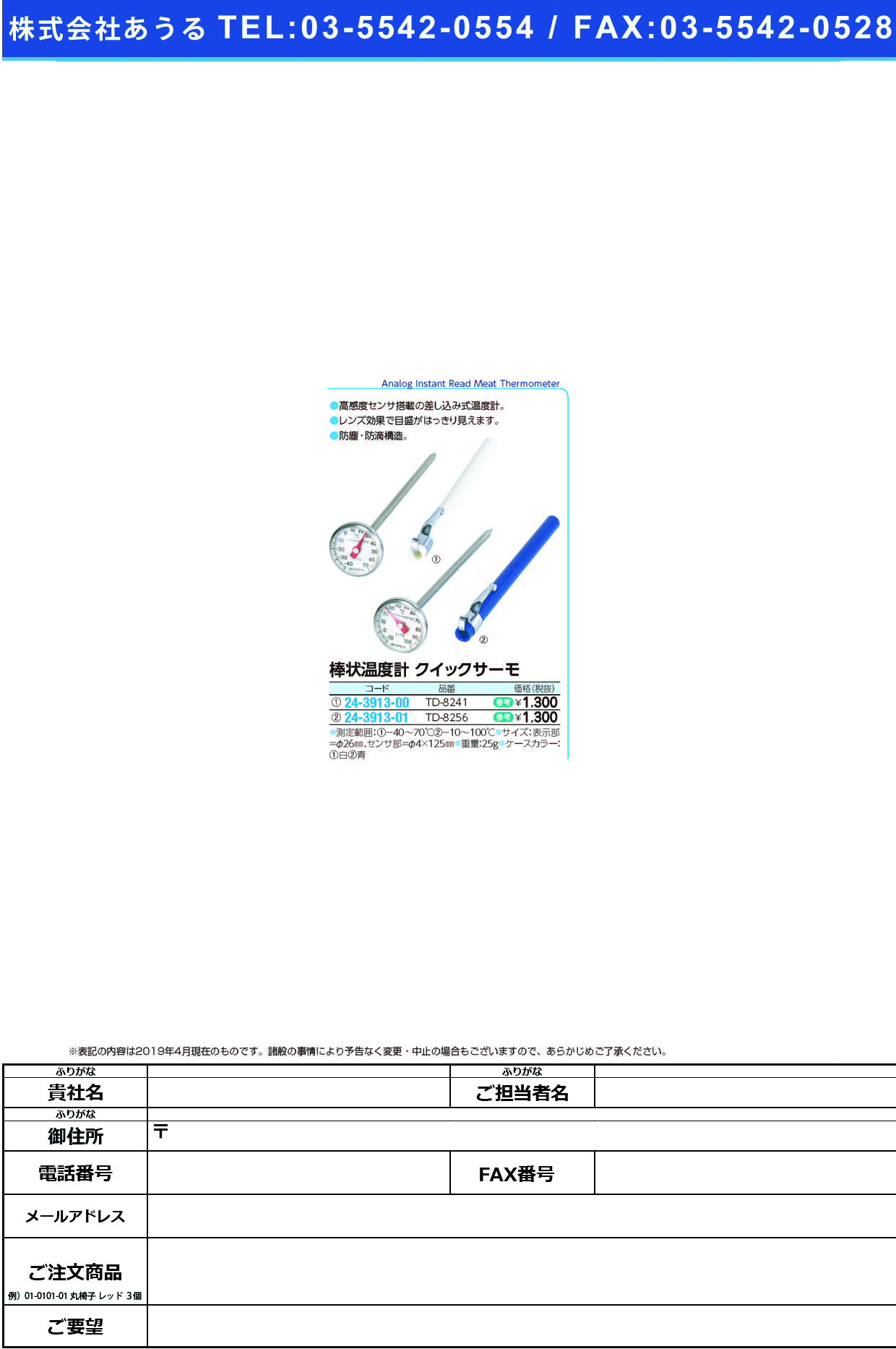 (24-3913-01)エンペックスクイックサーモ棒状温度計 TD-8256 ｴﾝﾍﾟｯｸｽｸｲｯｸｻｰﾓｵﾝﾄﾞｹｲ【1個単位】【2019年カタログ商品】