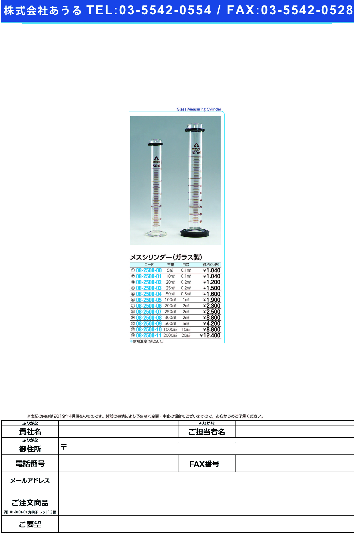 (08-2500-03)メスシリンダー（ガラス製） 25ML ﾒｽｼﾘﾝﾀﾞｰ【1本単位】【2019年カタログ商品】