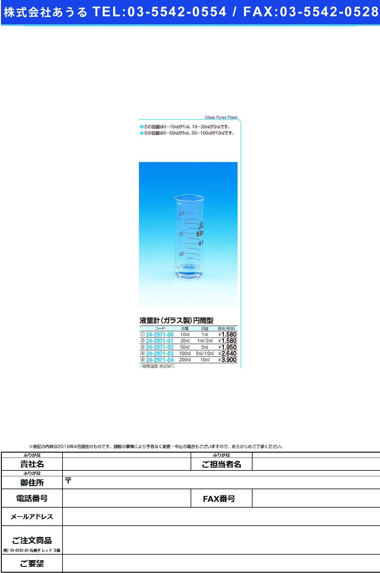 (24-2971-02)液量計（円筒型） 50ML ｴｷﾘｮｳｹｲ(ｴﾝﾄｳｶﾞﾀ)【1本単位】【2019年カタログ商品】