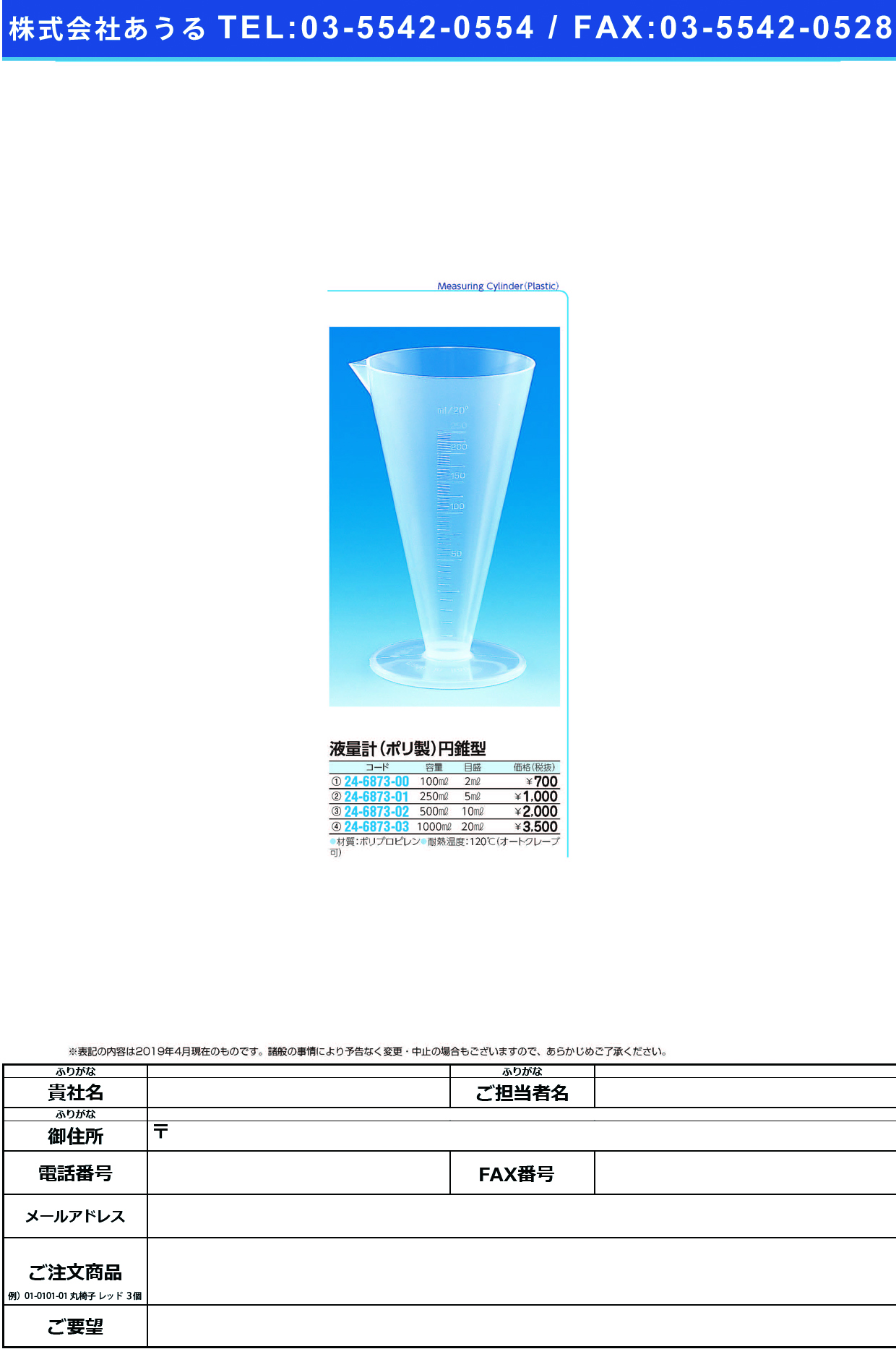 (24-6873-00)液量計（ＰＰ製）円錐型 422(100ML) ｴｷﾘｮｳｹｲ(PP)ｴﾝｽｲｶﾞﾀ【1個単位】【2019年カタログ商品】