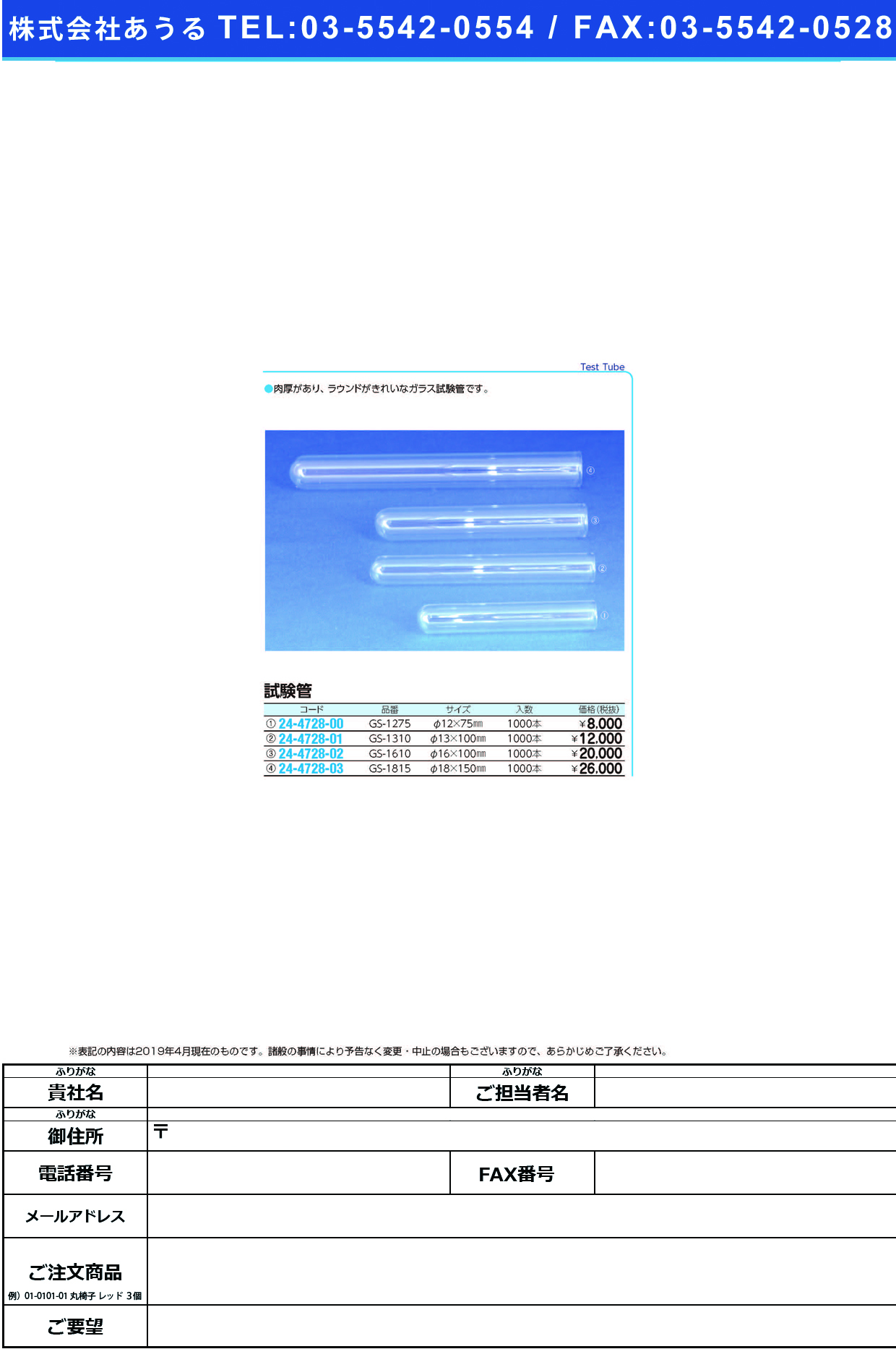 (24-4728-00)試験管（ガラス製） GS-1275(1000ﾎﾝ) ｼｹﾝｶﾝ(ｶﾞﾗｽｾｲ)【1箱単位】【2019年カタログ商品】