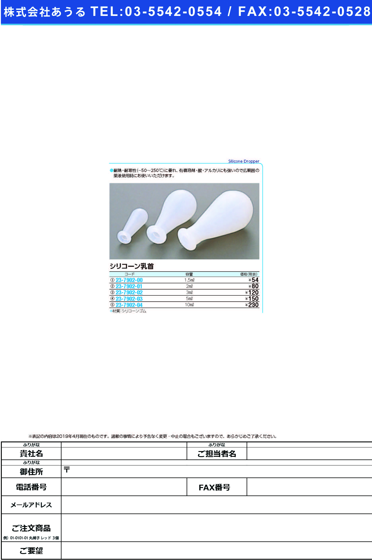 (23-7902-00)シリコーン乳首 01-327-01(1.5ML) ｼﾘｺｰﾝﾁｸﾋﾞ【1個単位】【2019年カタログ商品】