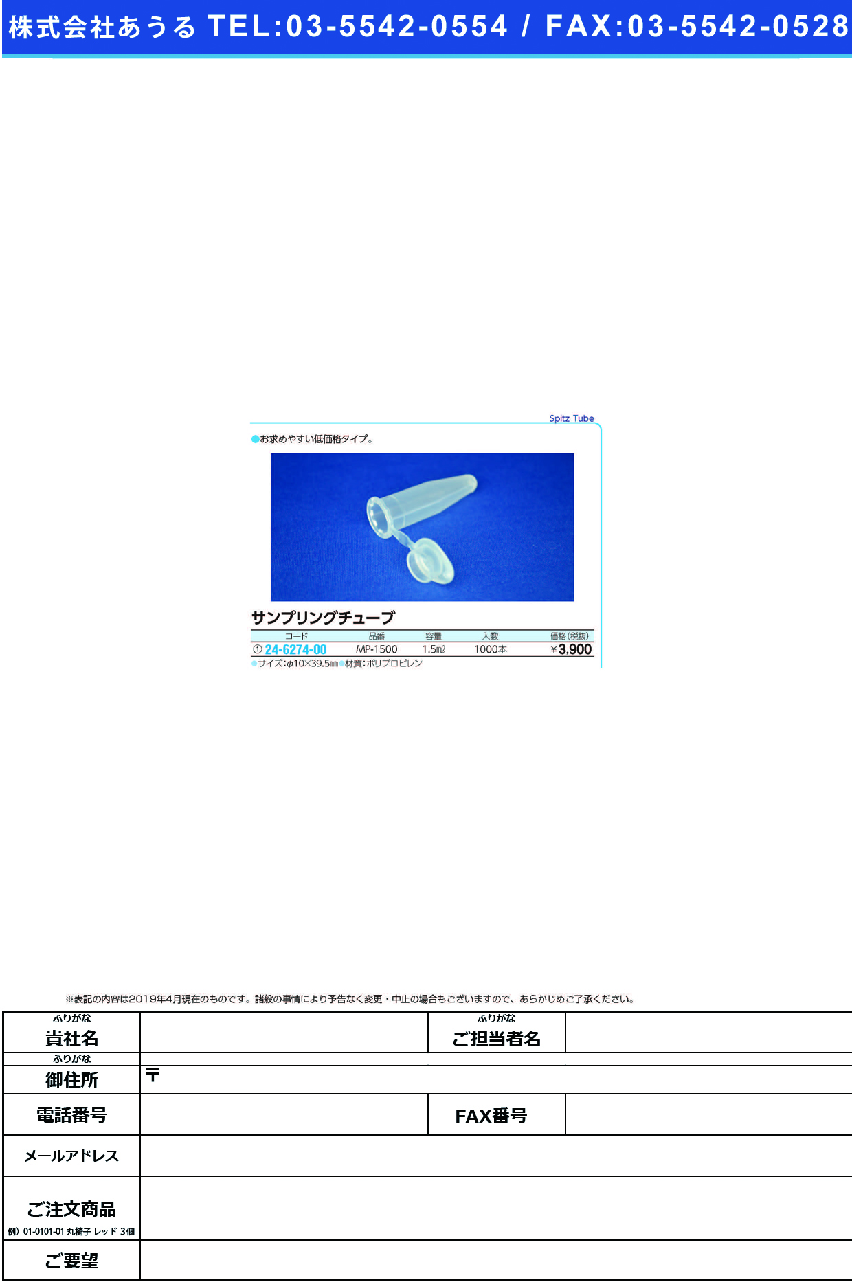 (24-6274-00)サンプリングチューブ MP-1500(1000ﾎﾞﾝ) ｻﾝﾌﾟﾘﾝｸﾞﾁｭｰﾌﾞ【1箱単位】【2019年カタログ商品】