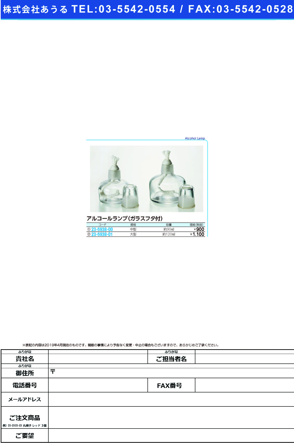 (23-5938-00)アルコールランプ（中型） 90ML ｱﾙｺｰﾙﾗﾝﾌﾟ(ﾁｭｳｶﾞﾀ)【1個単位】【2019年カタログ商品】