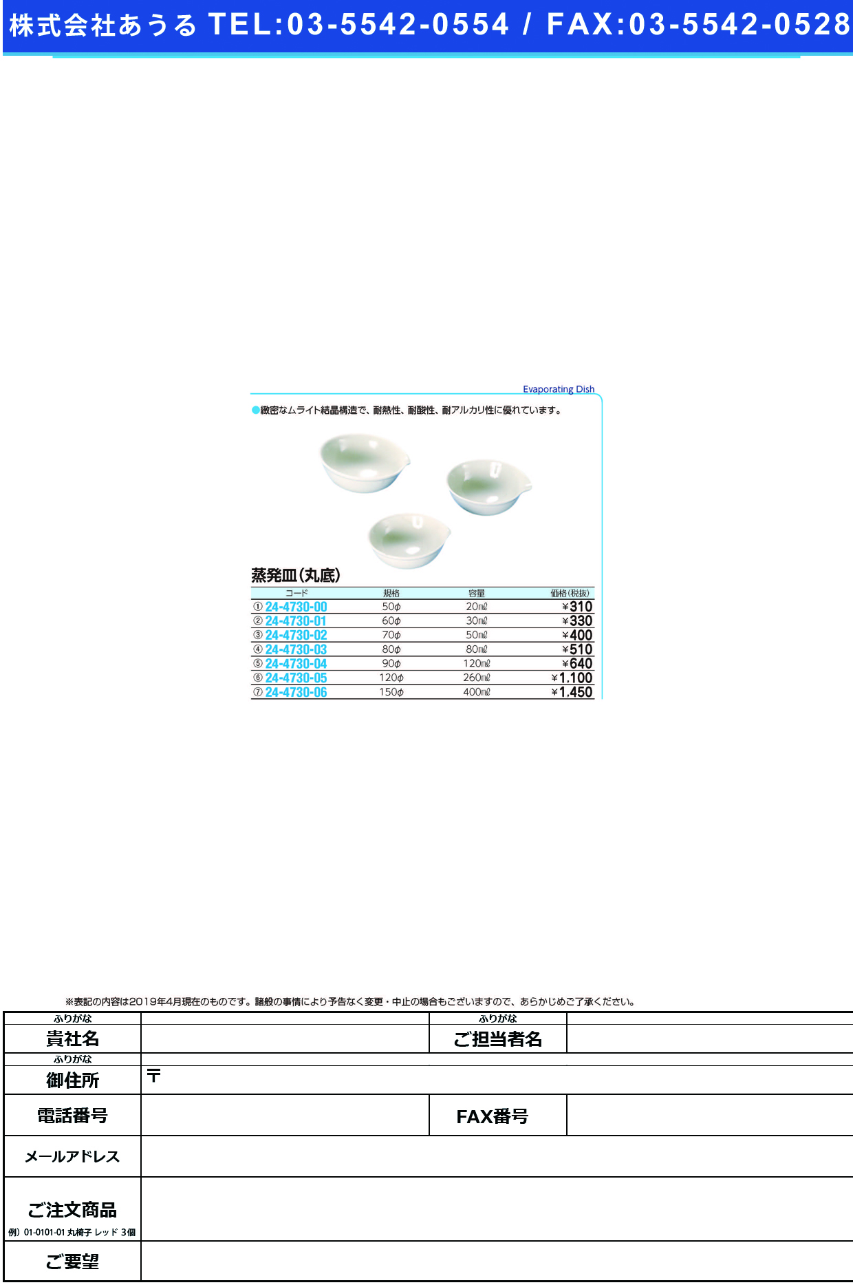 (24-4730-03)蒸発皿（丸底） ｹｲ80MM(80ML) ｼﾞｮｳﾊﾂｻﾞﾗ【1枚単位】【2019年カタログ商品】