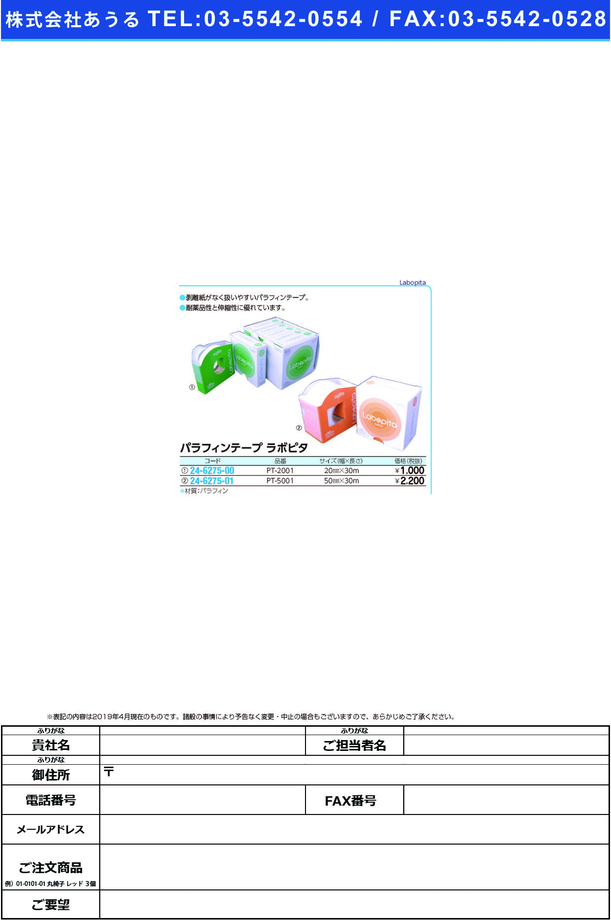(24-6275-01)パラフィンテープラボピタ PT-5001(50MMX30M) ﾊﾟﾗﾌｨﾝﾃｰﾌﾟﾗﾎﾞﾋﾟﾀ【1巻単位】【2019年カタログ商品】
