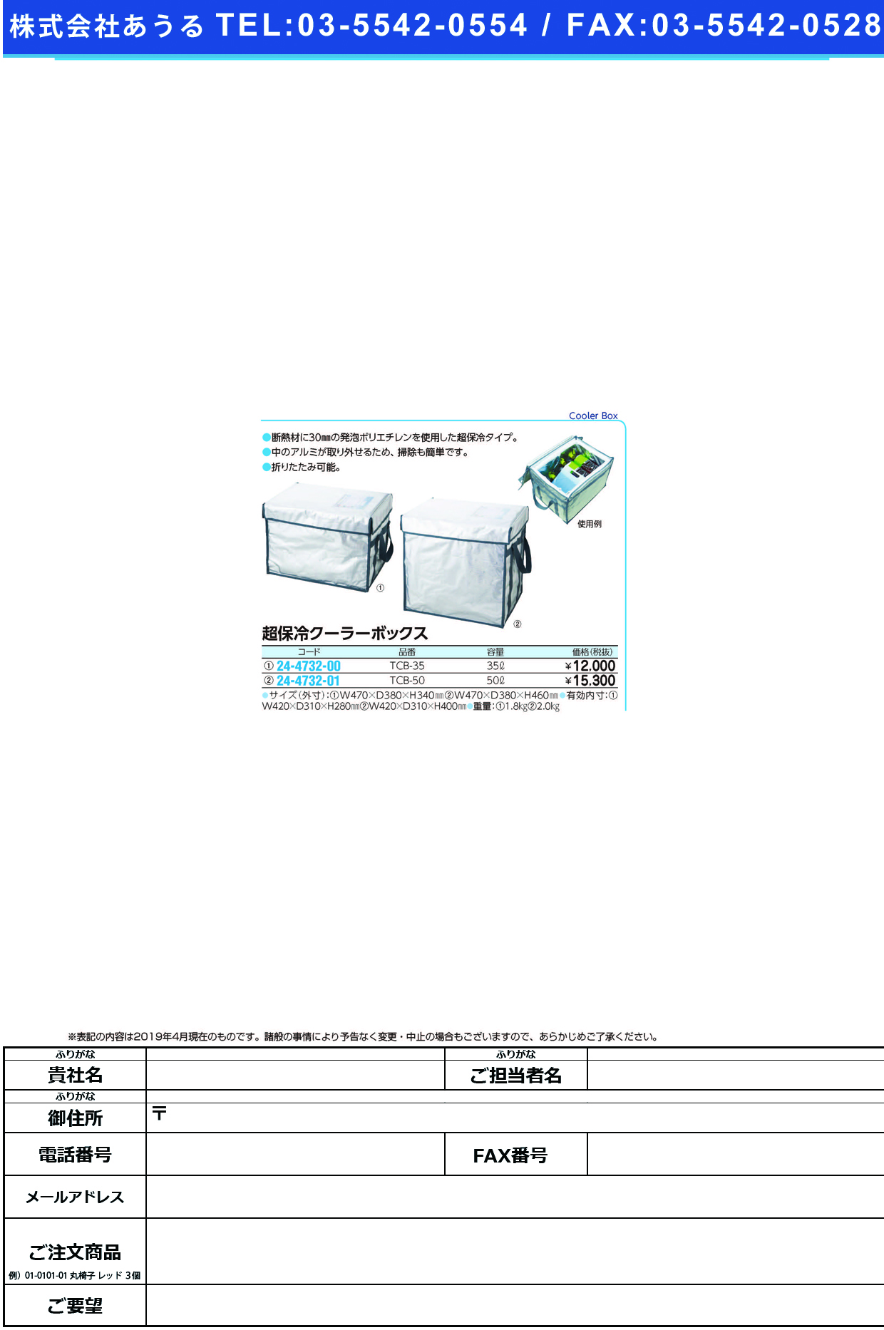 (24-4732-01)超保冷クーラーボックス TCB-50(50L) ﾁｮｳﾎﾚｲｸｰﾗｰﾎﾞｯｸｽ【1個単位】【2019年カタログ商品】