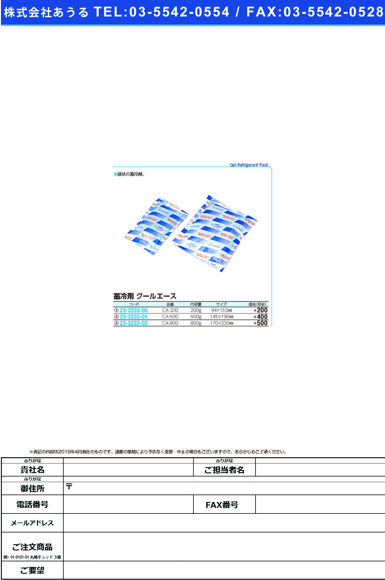 (23-3232-02)蓄冷剤クールエース CA-800(800G) ﾁｸﾚｲｻﾞｲｸｰﾙｴｰｽ【1個単位】【2019年カタログ商品】