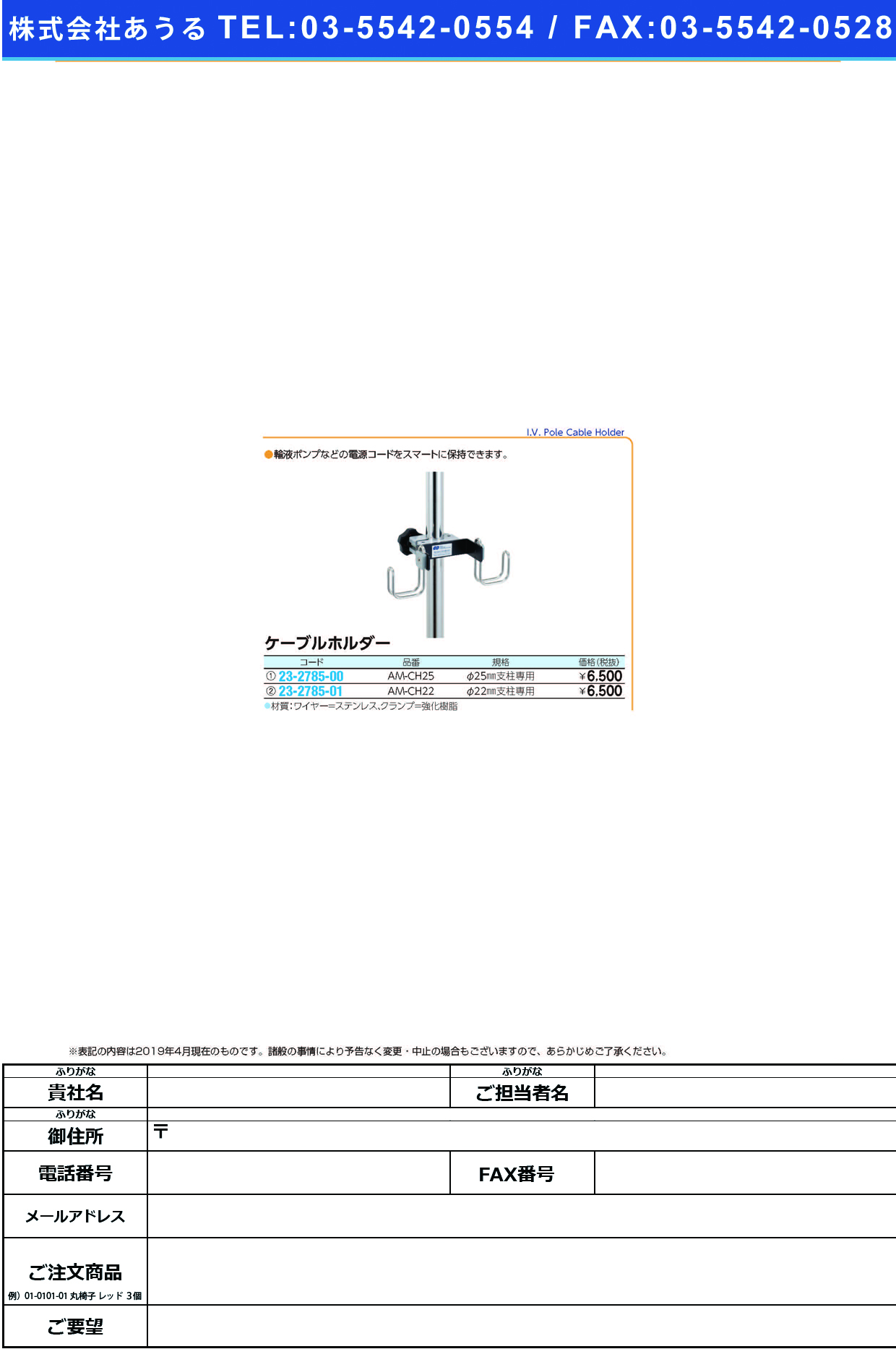 (23-2785-01)ケーブルホルダー（φ２２ｍｍ支柱専用 AM-CH22 ｹｰﾌﾞﾙﾎﾙﾀﾞｰ(ｹｲ22MMﾖｳ)【1個単位】【2019年カタログ商品】