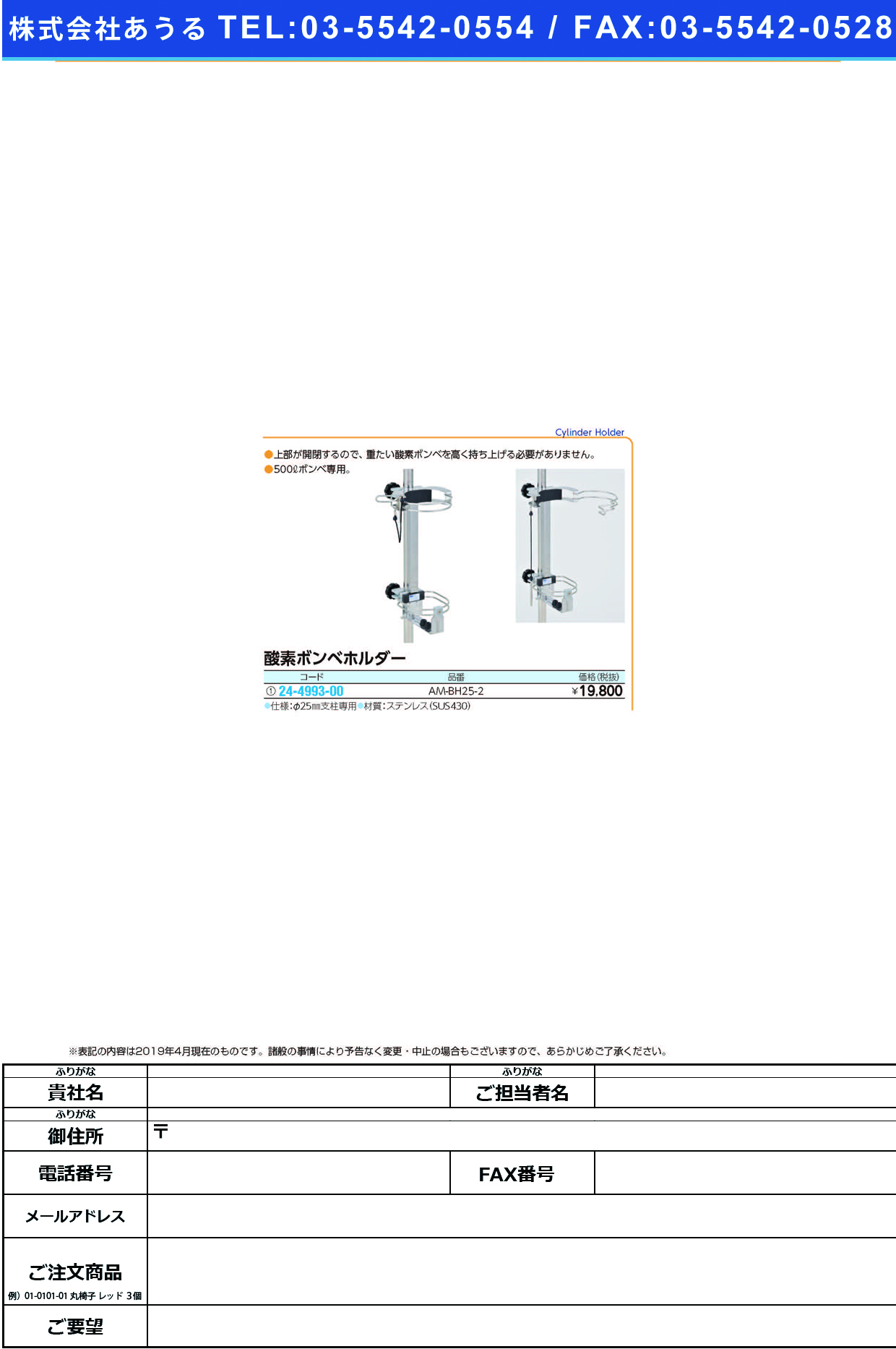 (24-4993-00)酸素ボンベホルダー AM-BH25-2 ｻﾝｿﾎﾞﾝﾍﾞﾎﾙﾀﾞｰ【1個単位】【2019年カタログ商品】