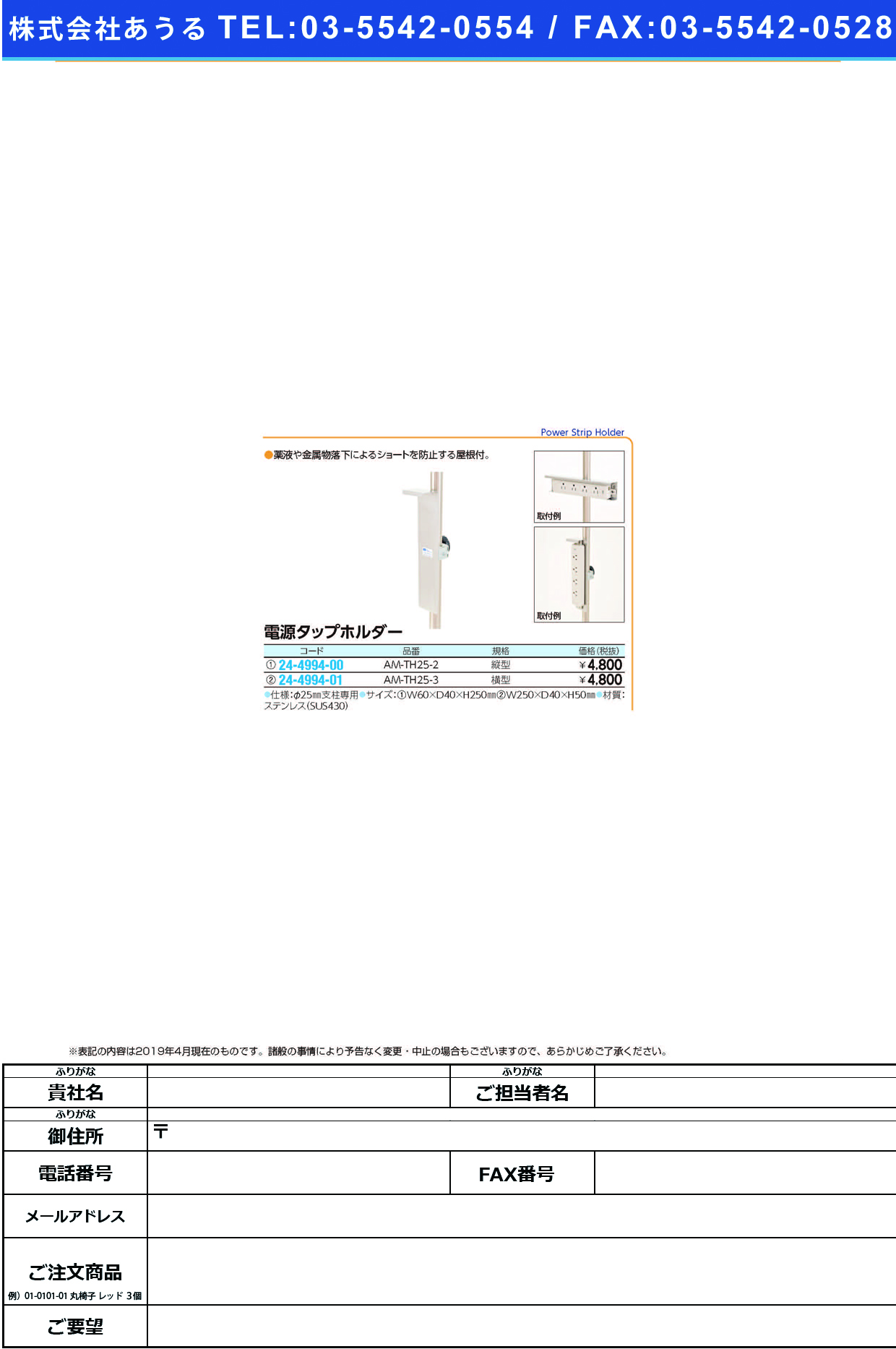(24-4994-00)電源タップホルダー AM-TH25-2 ﾃﾞﾝｹﾞﾝﾀｯﾌﾟﾎﾙﾀﾞｰ【1個単位】【2019年カタログ商品】