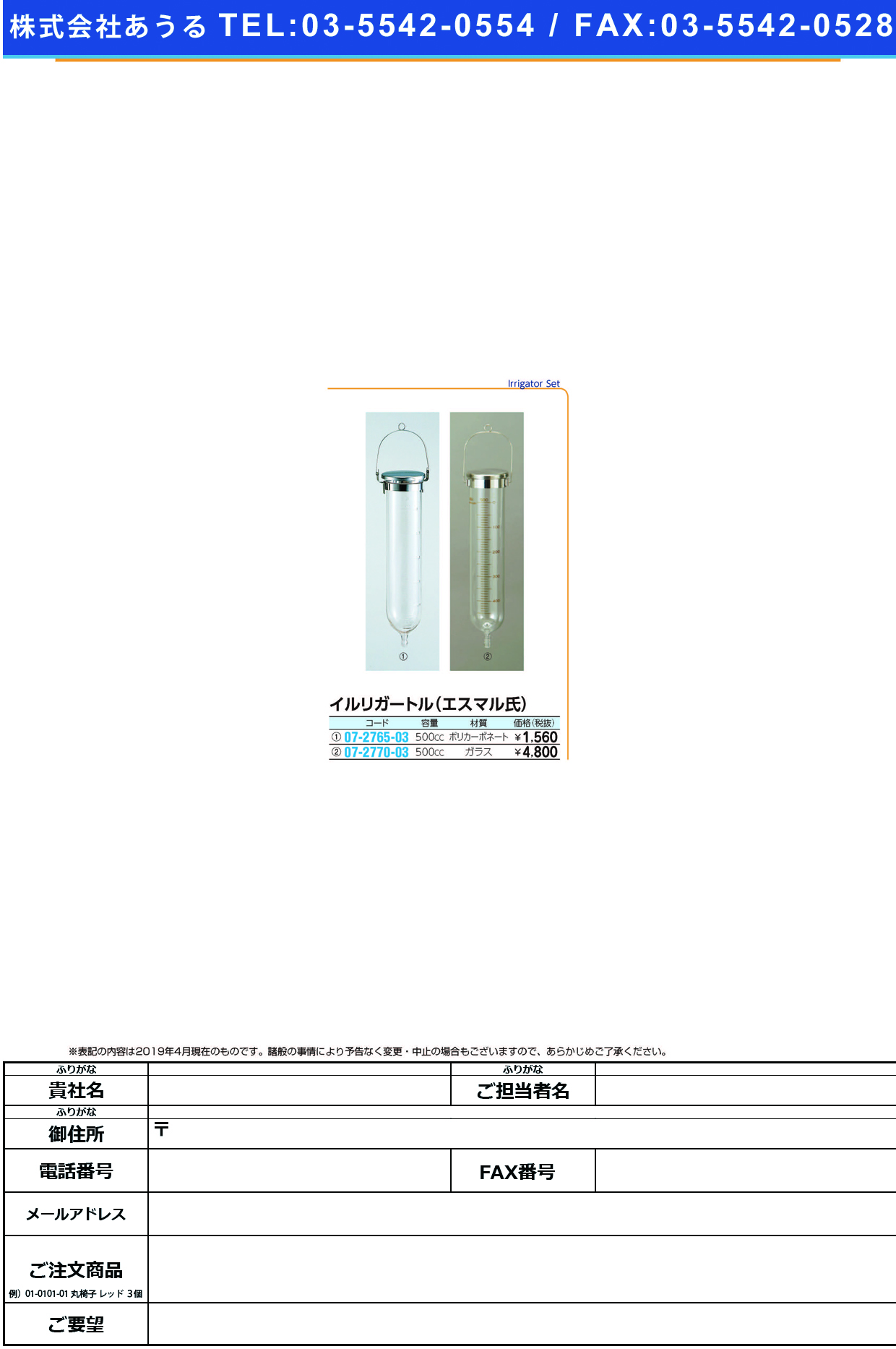 (07-2765-03)イルリガートル（エスマル氏） 500CC(ﾎﾟﾘｶｰﾎﾞﾈｰﾄ) ｲﾙﾘｶﾞｰﾄﾙ(ｴｽﾏﾙｼ)【1本単位】【2019年カタログ商品】