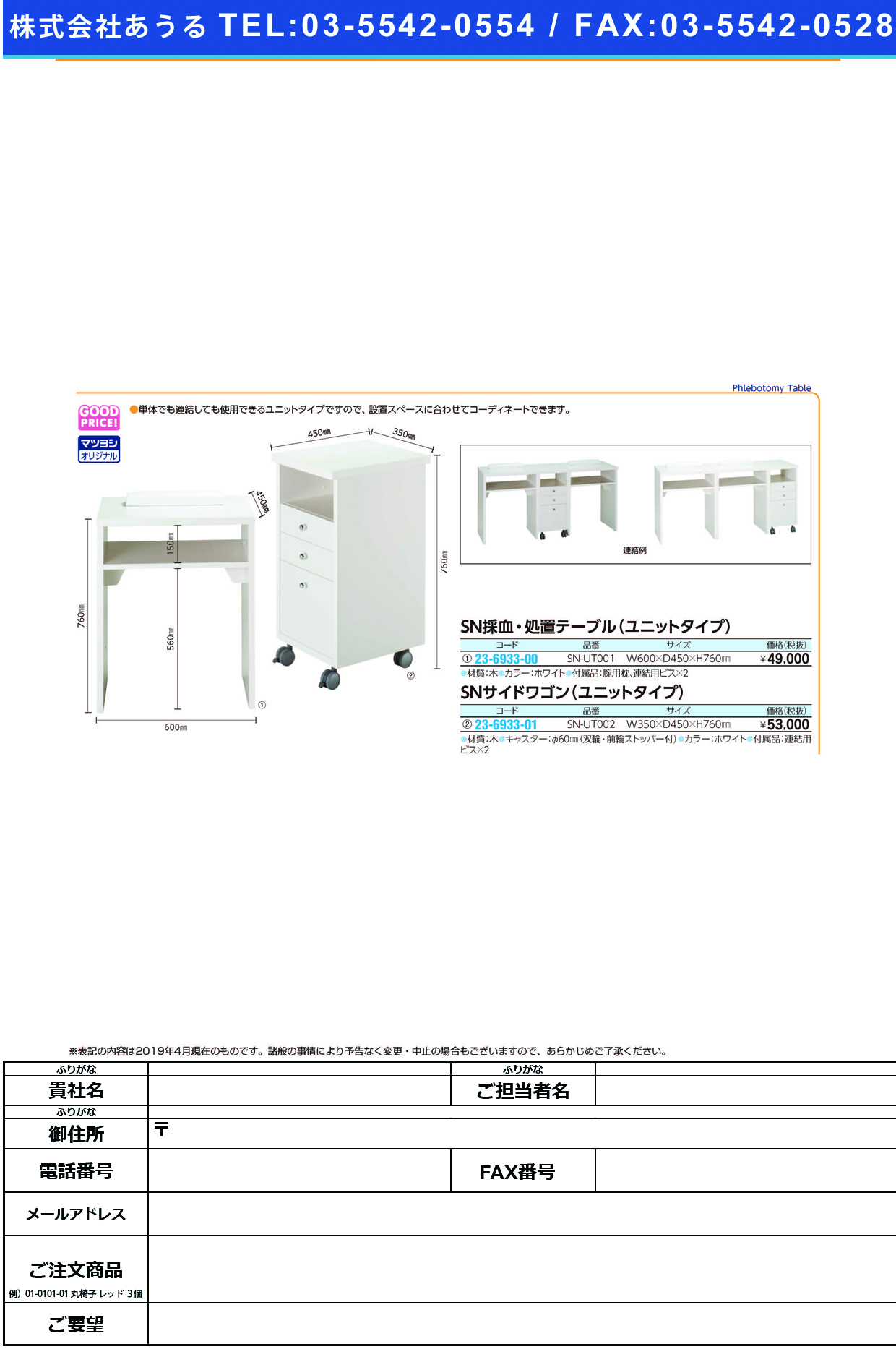 23-6933-00)採血・処置テーブル（ユニットタイプ） SN-UT001(ﾎﾜｲﾄ) ｻｲ 