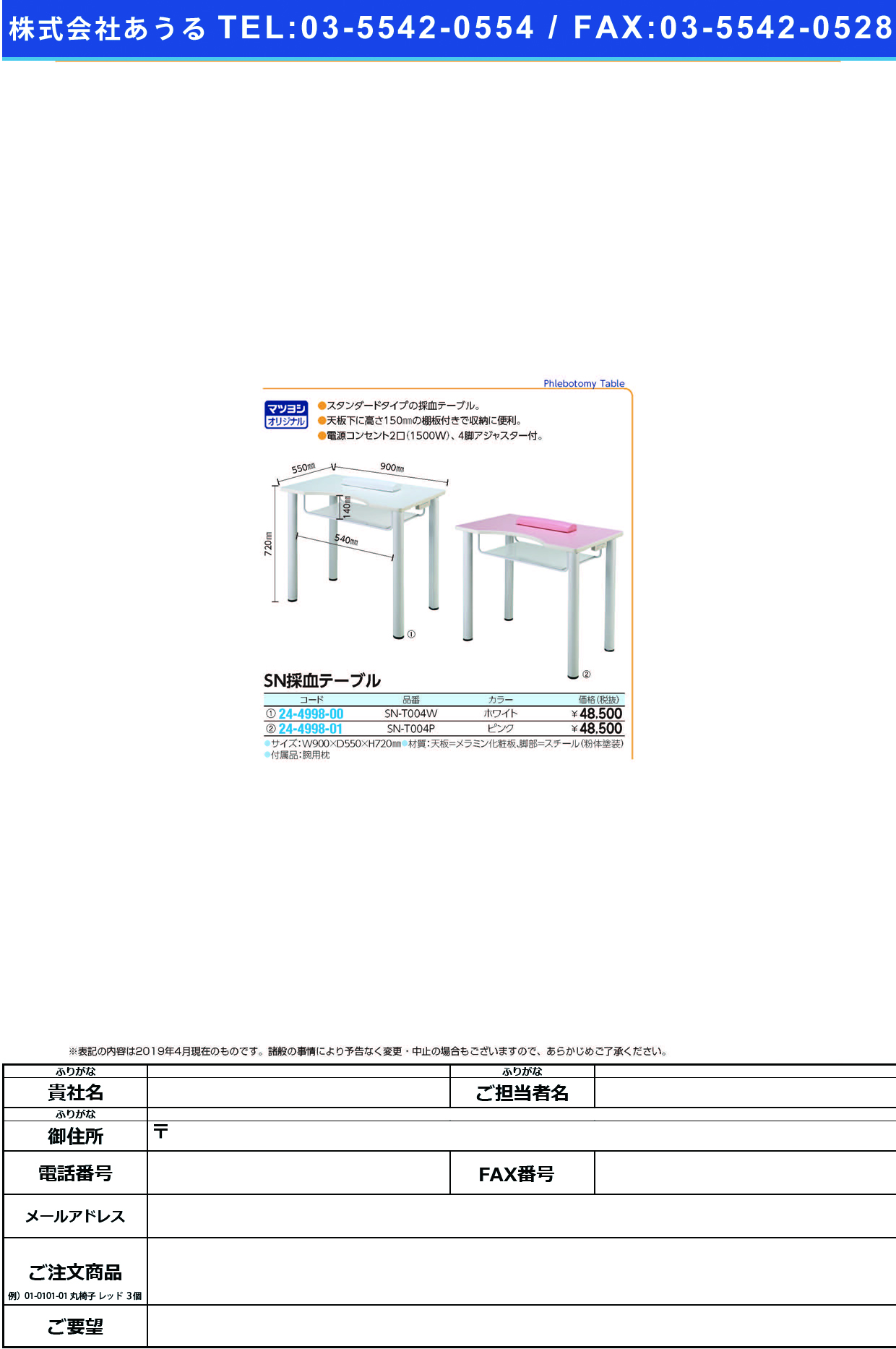 (24-4998-01)ＳＮ採血テーブル SN-T004P(ﾋﾟﾝｸ) SNｻｲｹﾂﾃｰﾌﾞﾙ【1台単位】【2019年カタログ商品】
