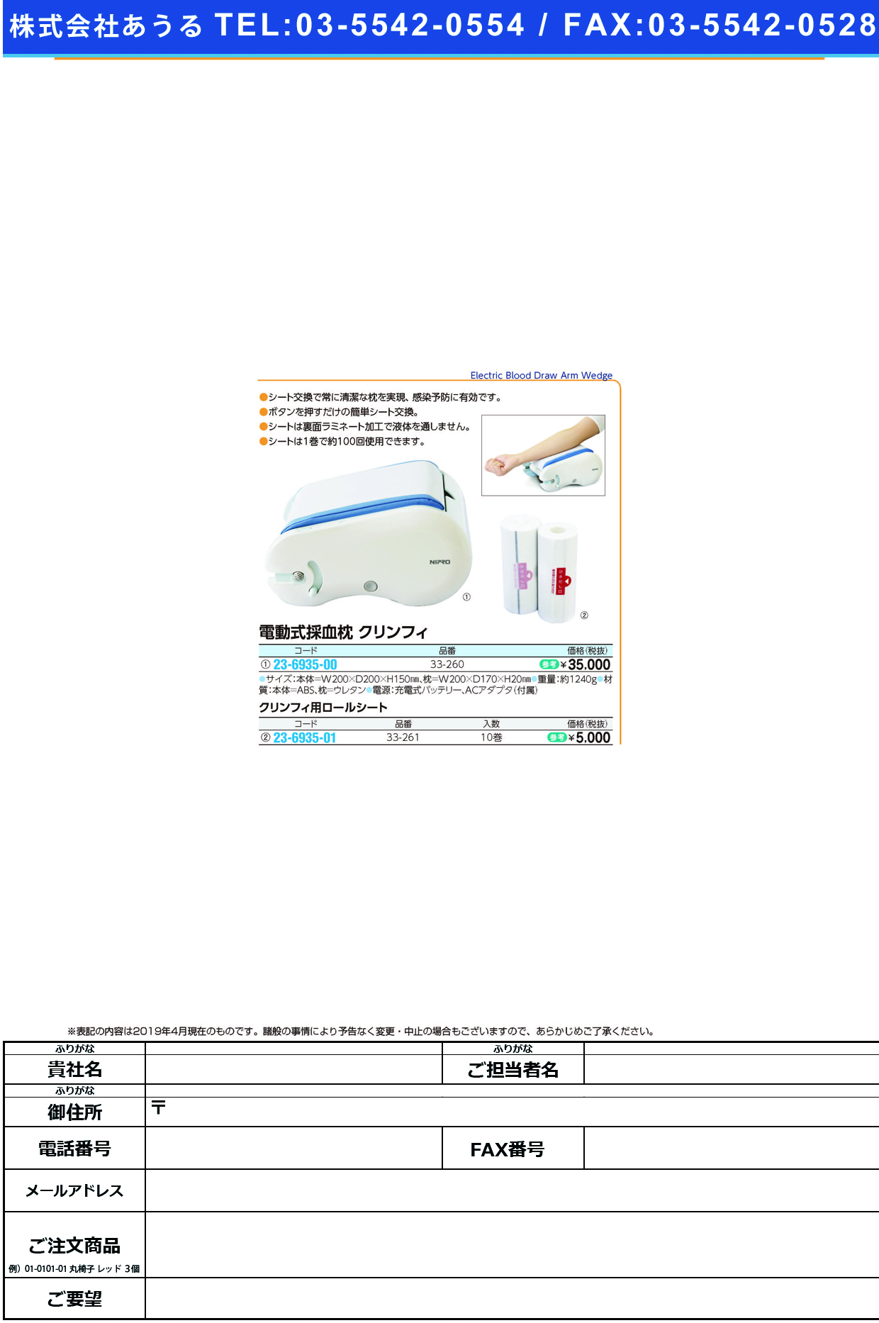(23-6935-00)電動式採血枕クリンフィ 33-260 ﾃﾞﾝﾄﾞｳｼｷｻｲｹﾂﾏｸﾗｸﾘﾝﾌｨ(ニプロ)【1台単位】【2019年カタログ商品】