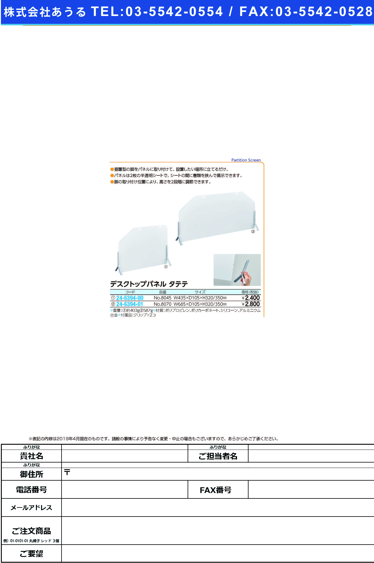 (24-6394-01)デスクトップパネルタテテ 8070 ﾃﾞｽｸﾄｯﾌﾟﾊﾟﾈﾙﾀﾃﾃ【1個単位】【2019年カタログ商品】