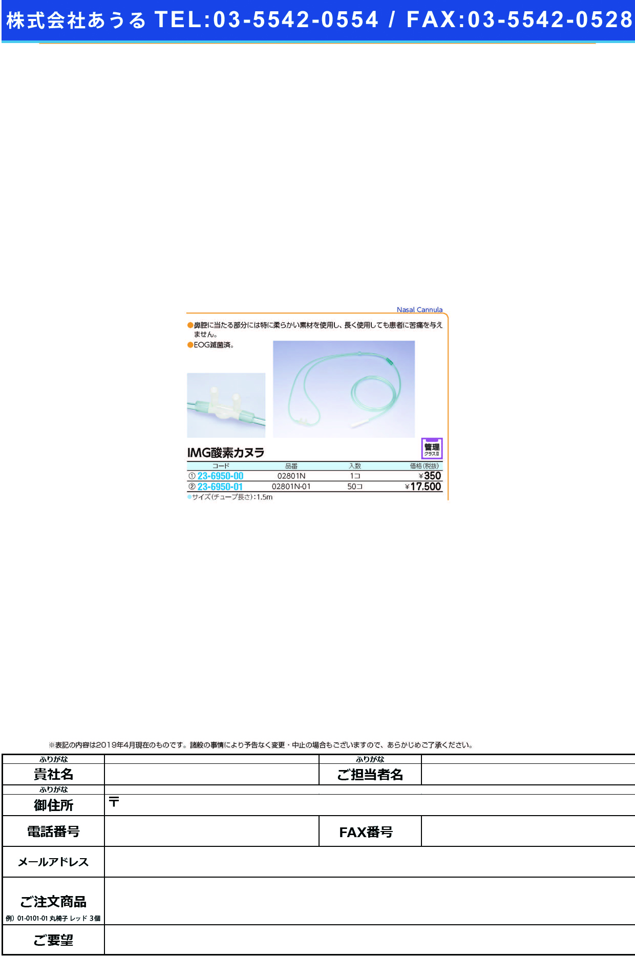 (23-6950-00)ＩＭＧ酸素カヌラ 02801N(1ﾎﾟﾝｲﾘ) IMGｻﾝｿｶﾇﾗﾊﾞﾗ【1袋単位】【2019年カタログ商品】