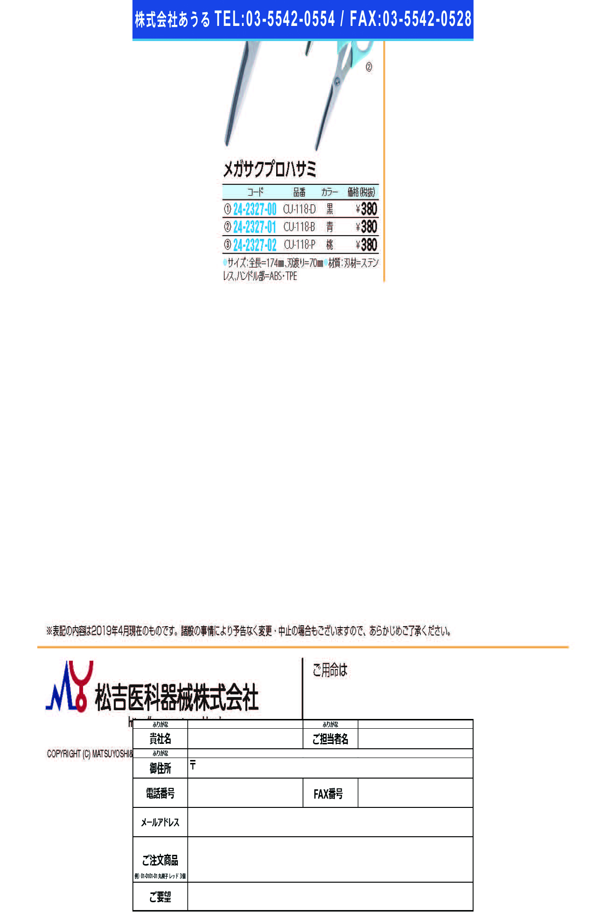 (24-2327-02)メガサクプロハサミ（桃） CU-118-P ﾒｶﾞｻｸﾌﾟﾛﾊｻﾐ(ﾓﾓ)【1台単位】【2019年カタログ商品】