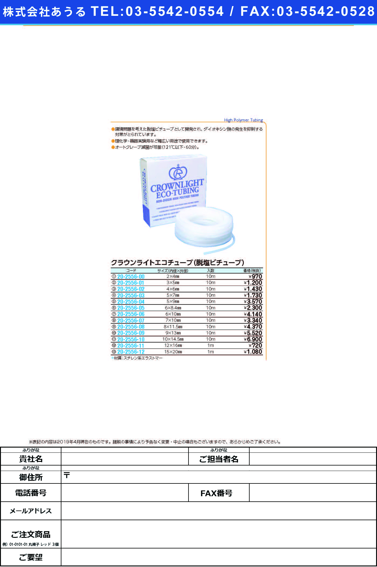 (20-2556-11)クラウンライトエコチューブ 12.0X16.0(1Mｲﾘ) ｸﾗｳﾝﾗｲﾄｴｺﾁｭｰﾌﾞ【1袋単位】【2019年カタログ商品】